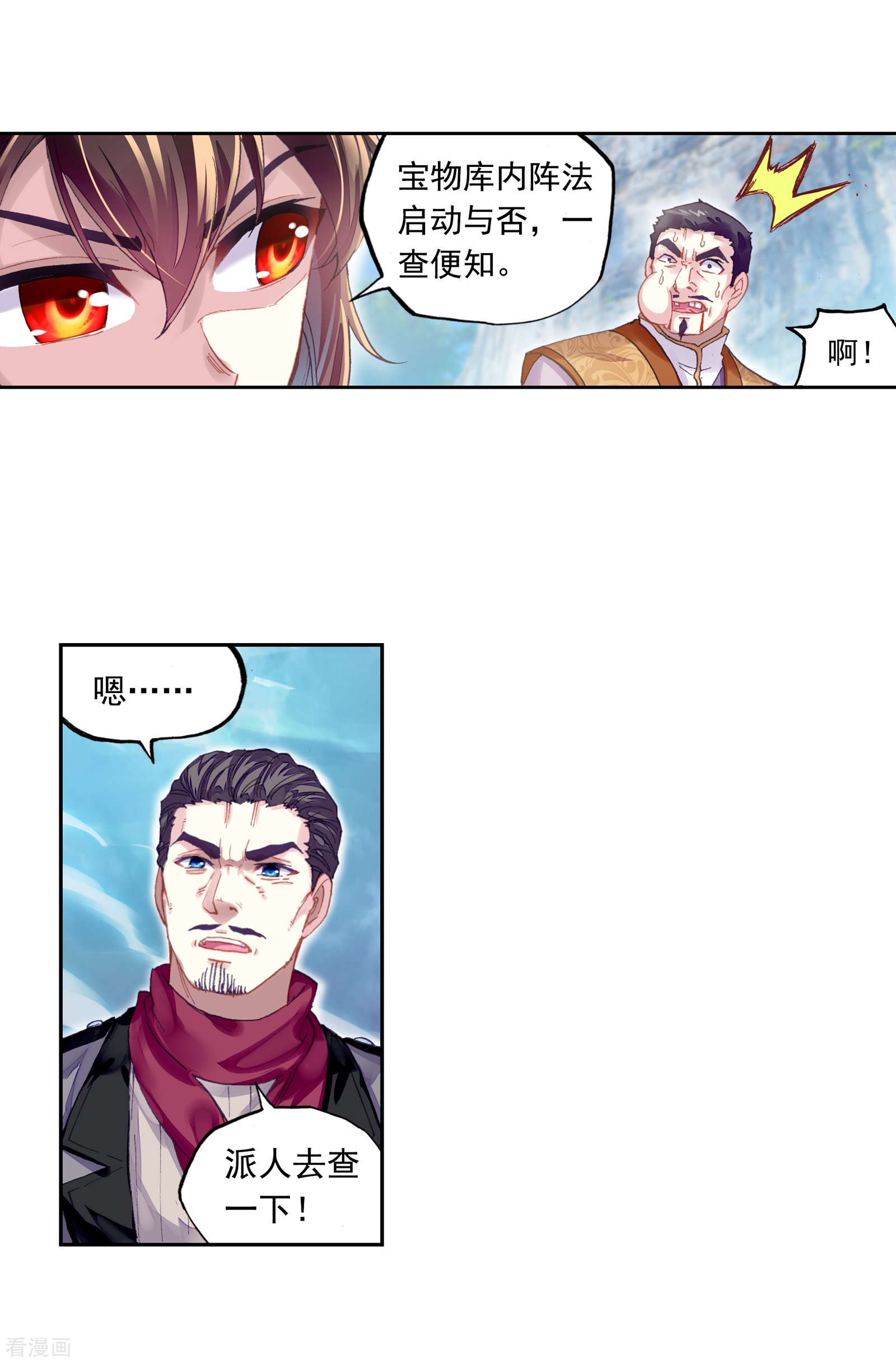 武动乾坤第249话 家族地位2