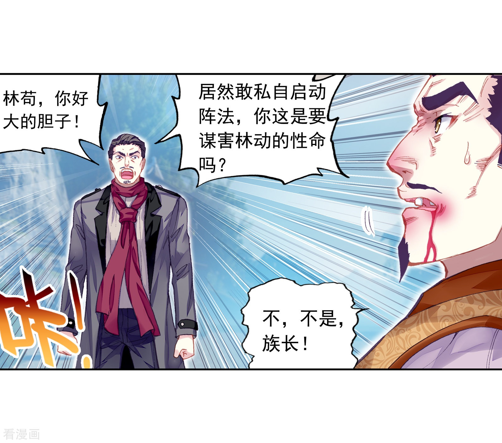 武动乾坤第249话 家族地位2