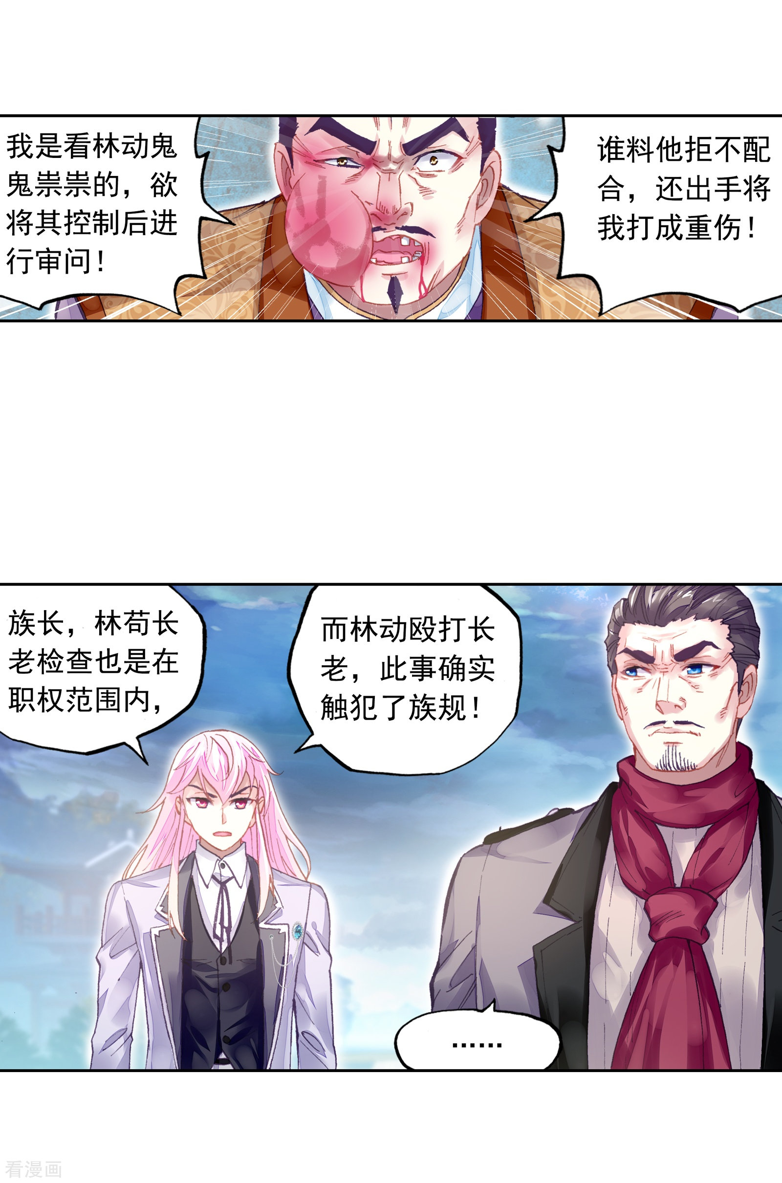 武动乾坤第249话 家族地位2