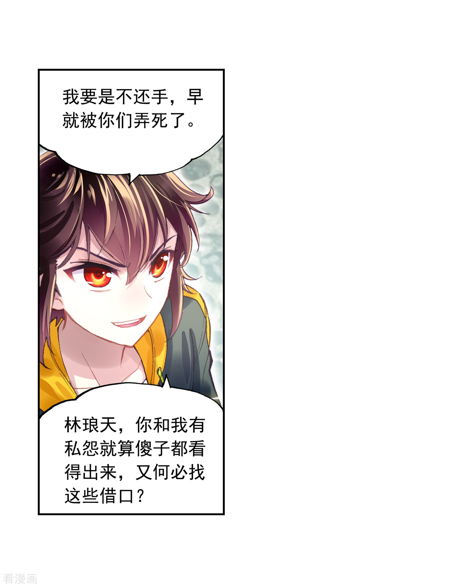 武动乾坤第249话 家族地位2