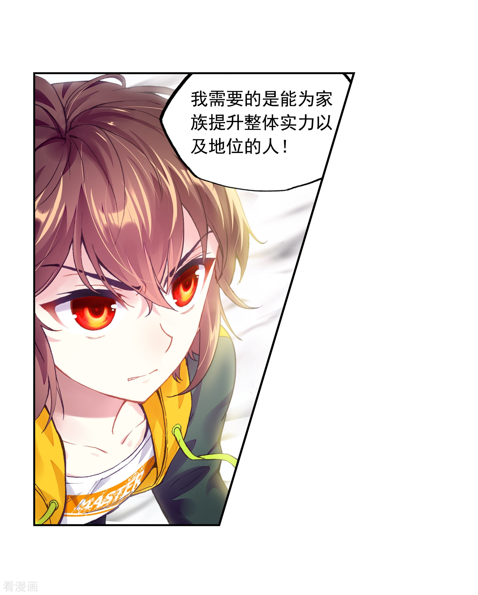 武动乾坤第249话 家族地位2