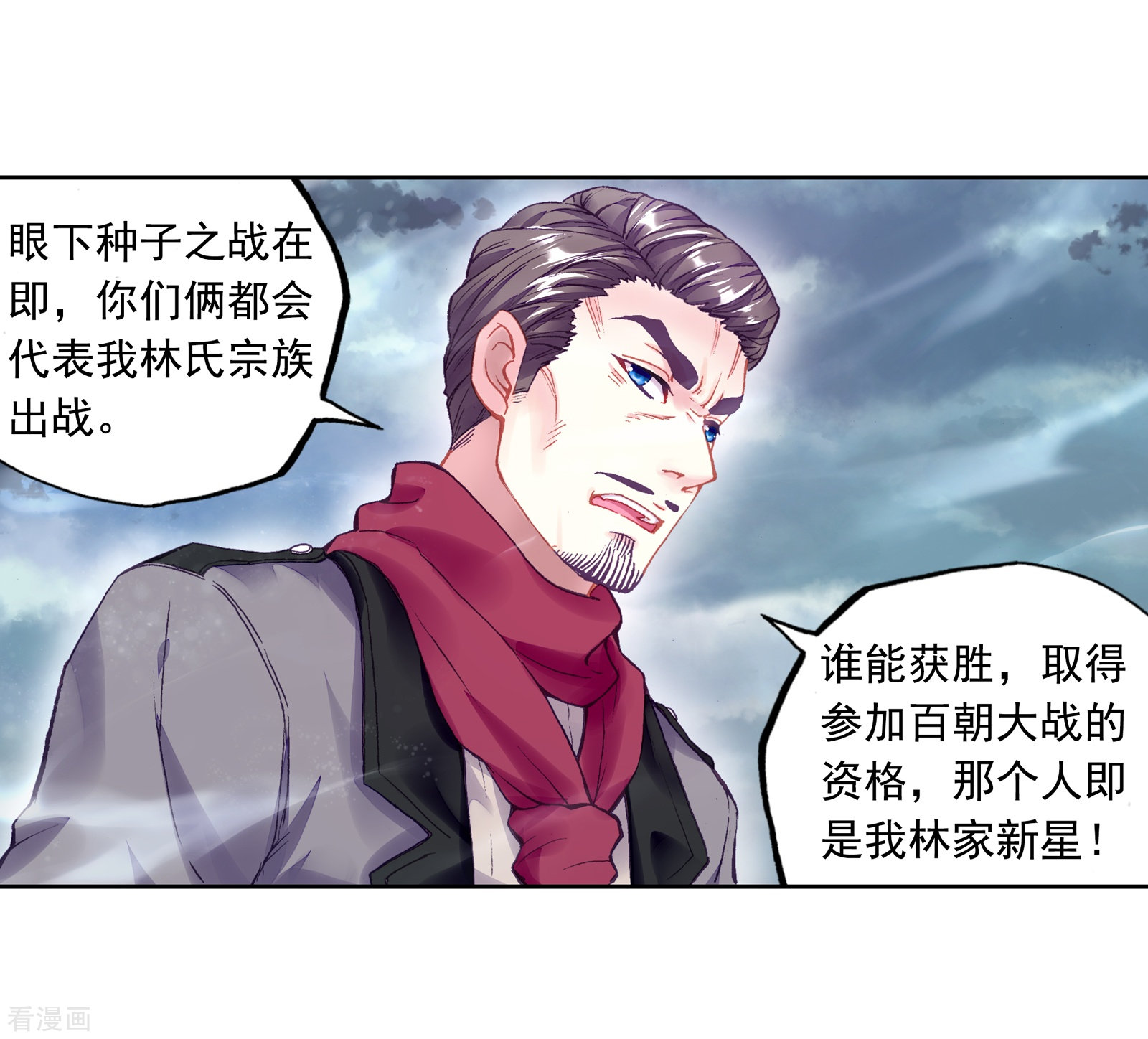 武动乾坤第249话 家族地位2