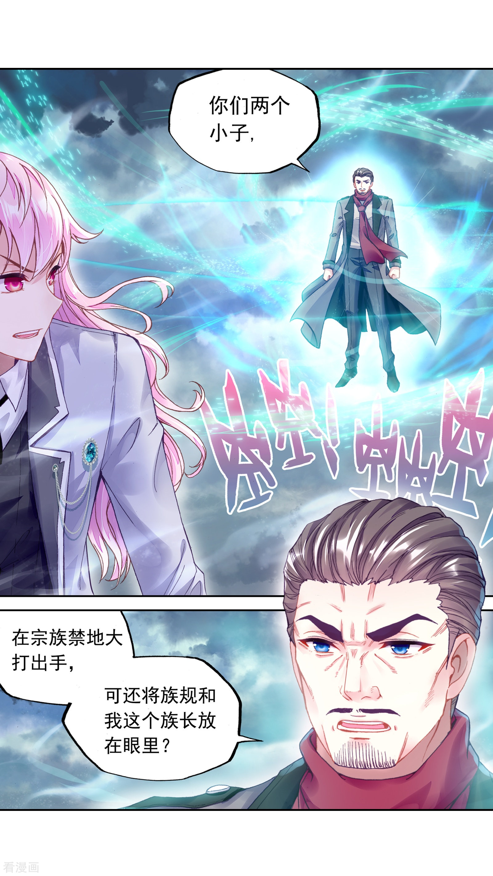 武动乾坤第249话 家族地位2