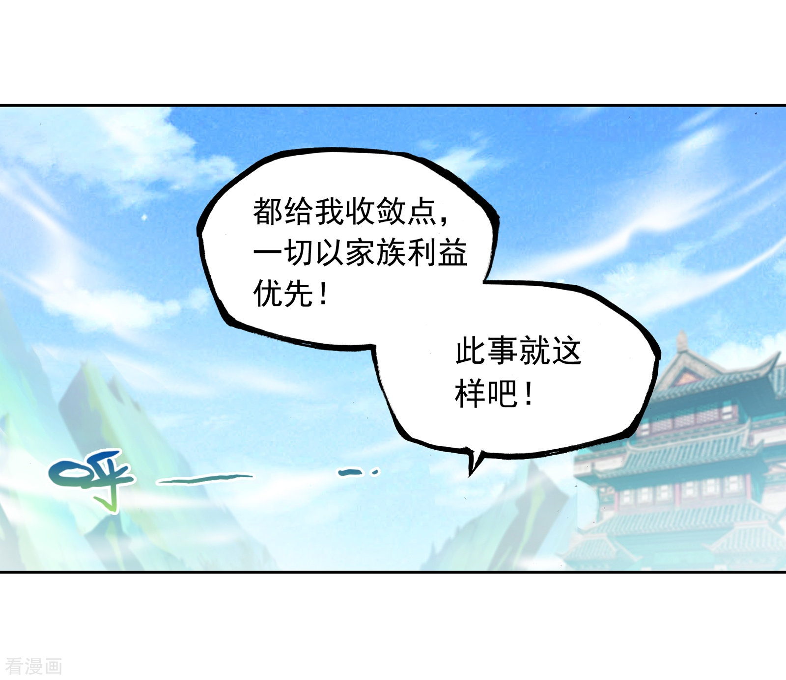 武动乾坤第249话 家族地位2