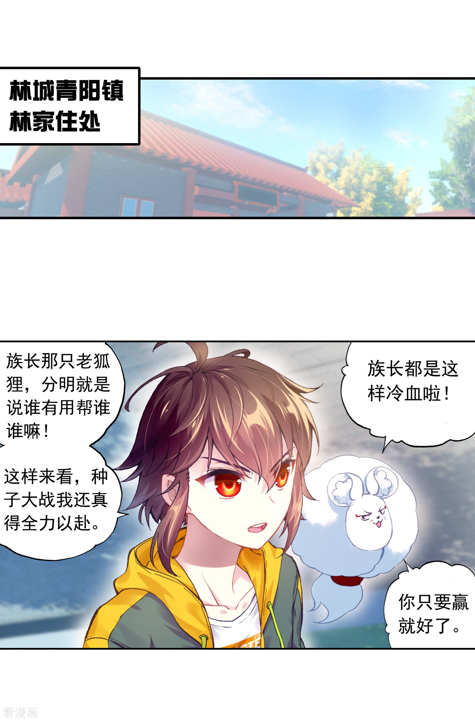 武动乾坤第249话 家族地位2