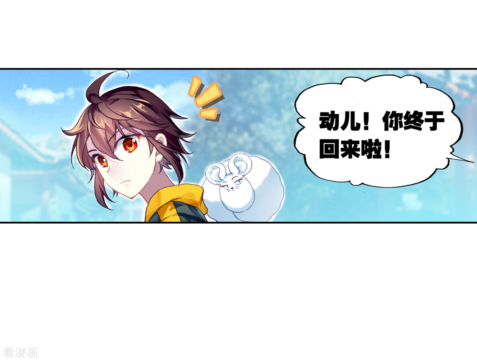 武动乾坤第249话 家族地位2