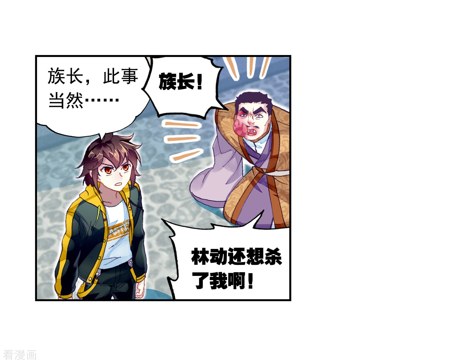 武动乾坤第249话 家族地位2