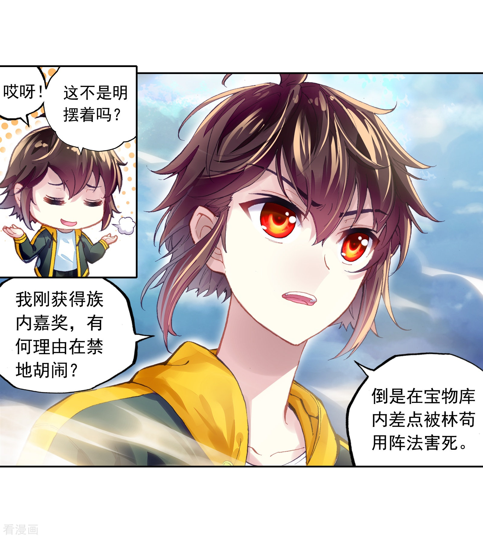 武动乾坤第249话 家族地位2