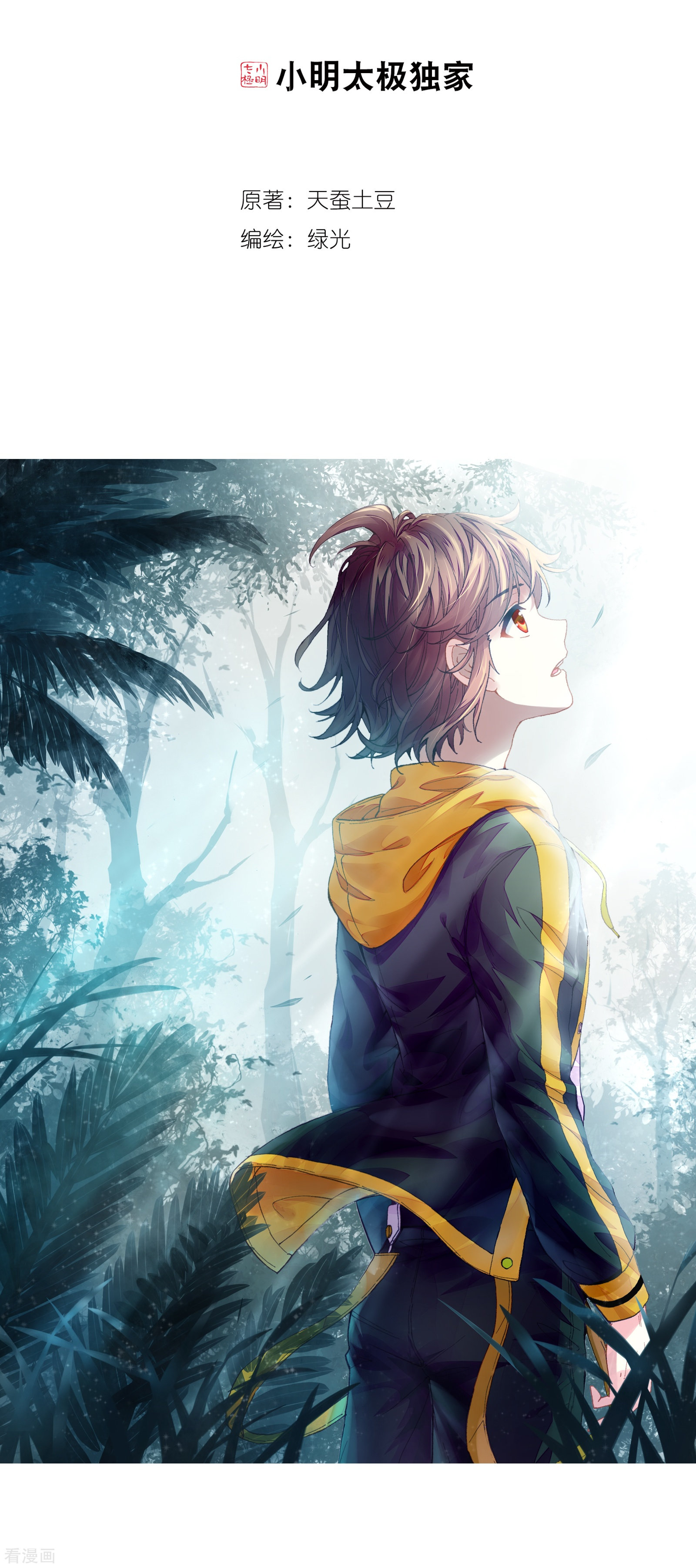 武动乾坤第251话 出发皇城1