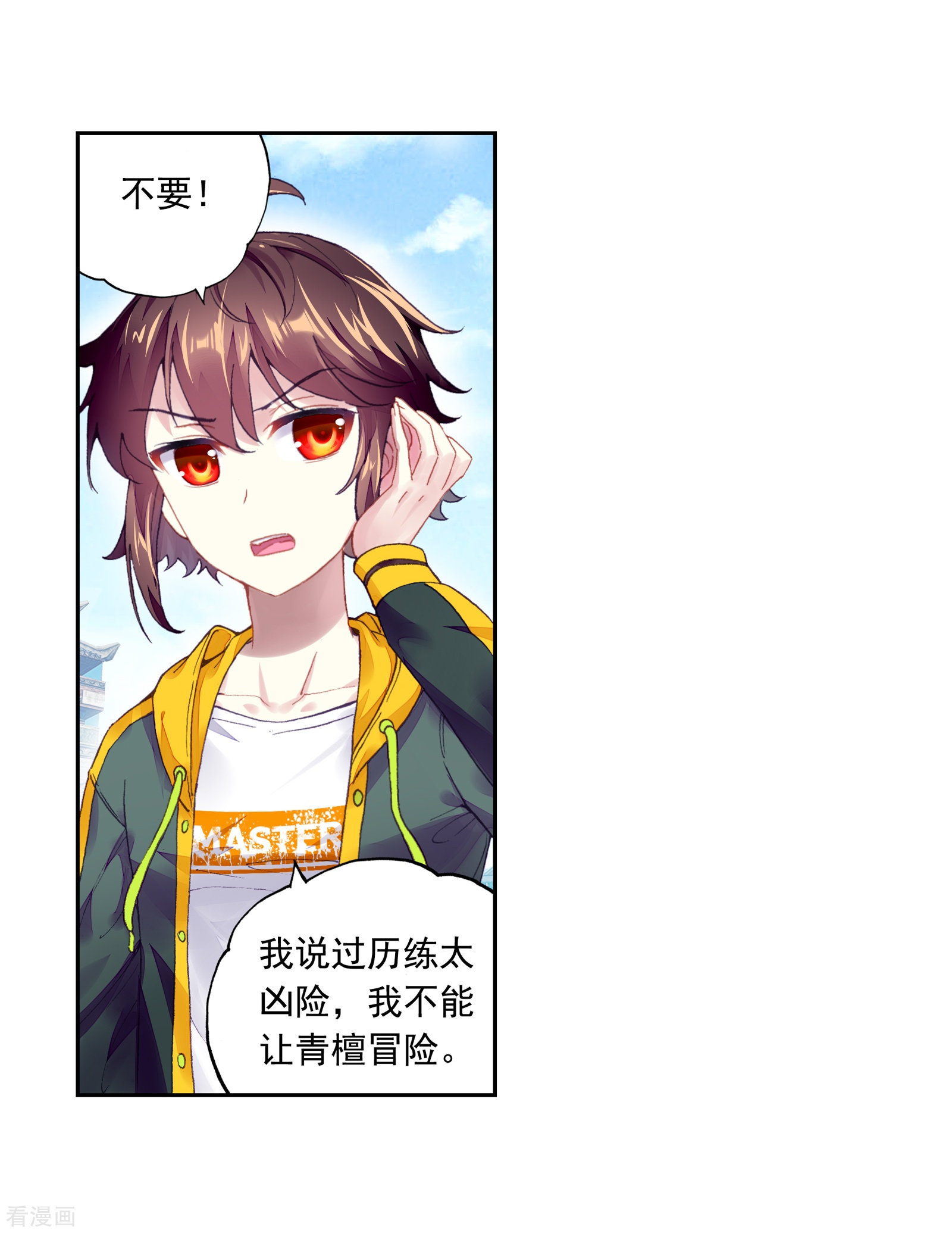 武动乾坤第251话 出发皇城1