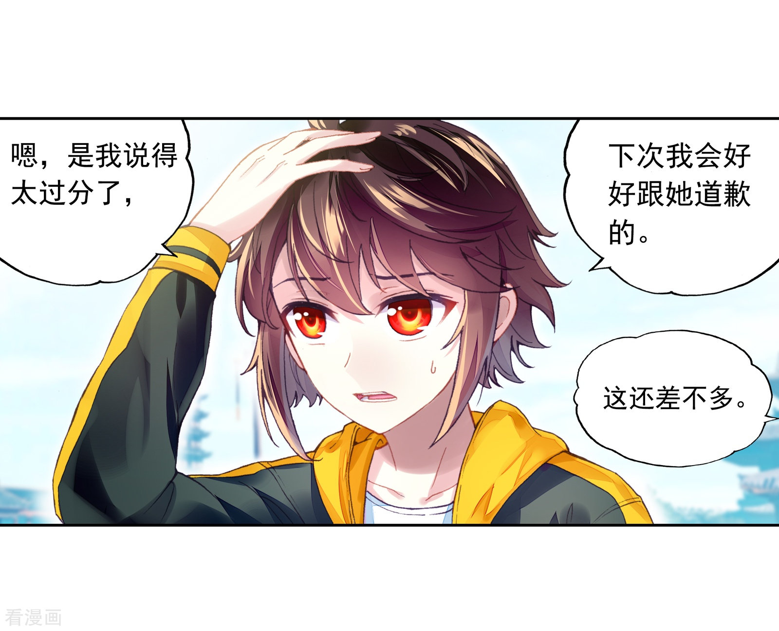 武动乾坤第251话 出发皇城1