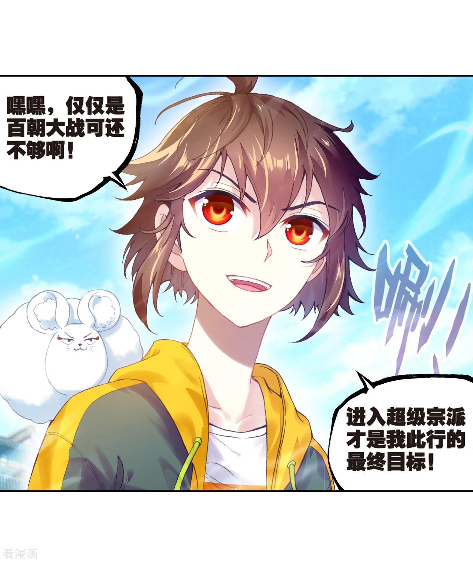 武动乾坤第251话 出发皇城1