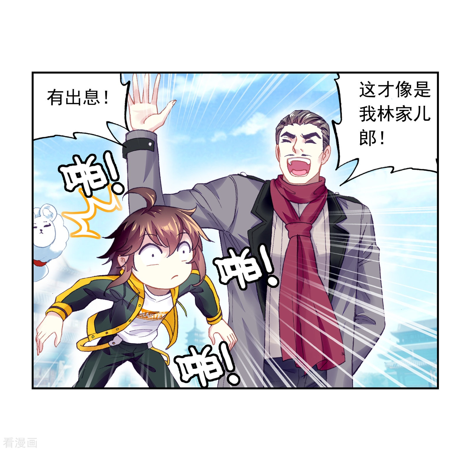 武动乾坤第251话 出发皇城1