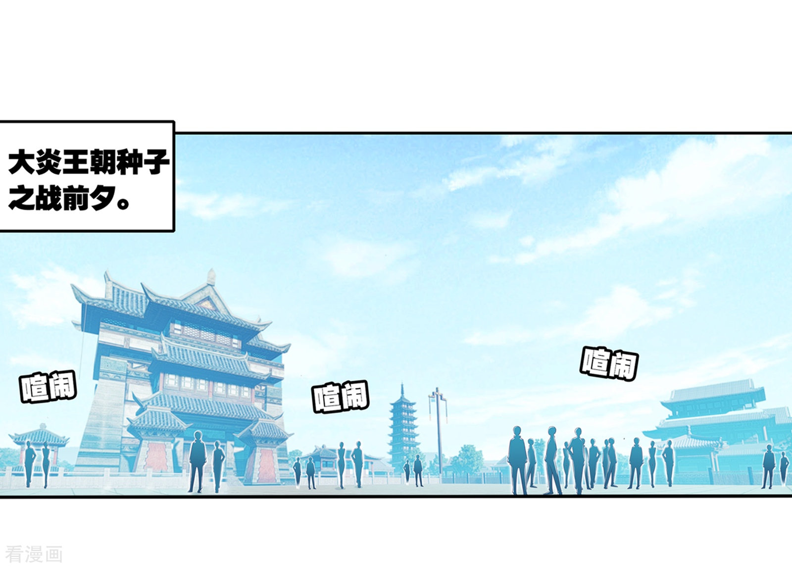 武动乾坤第251话 出发皇城1