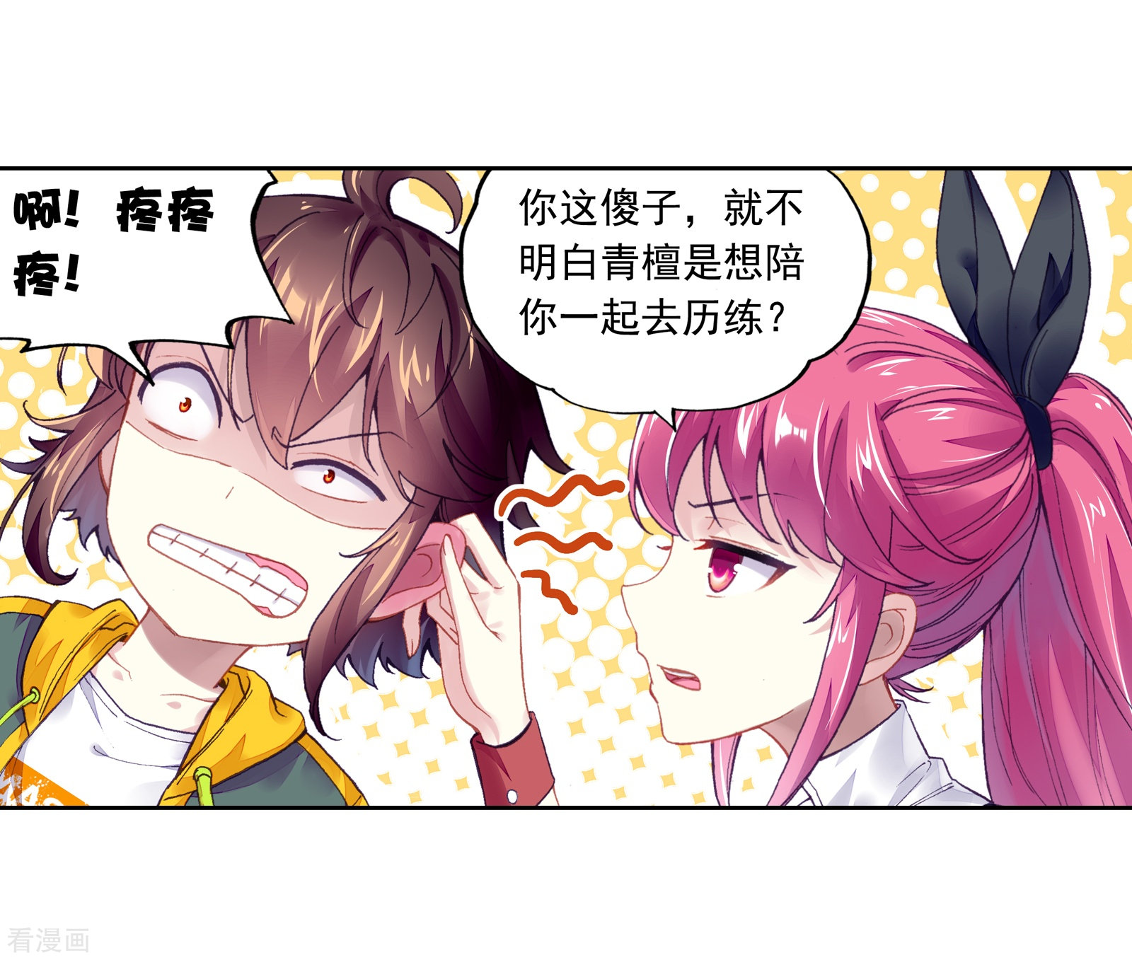 武动乾坤第251话 出发皇城1