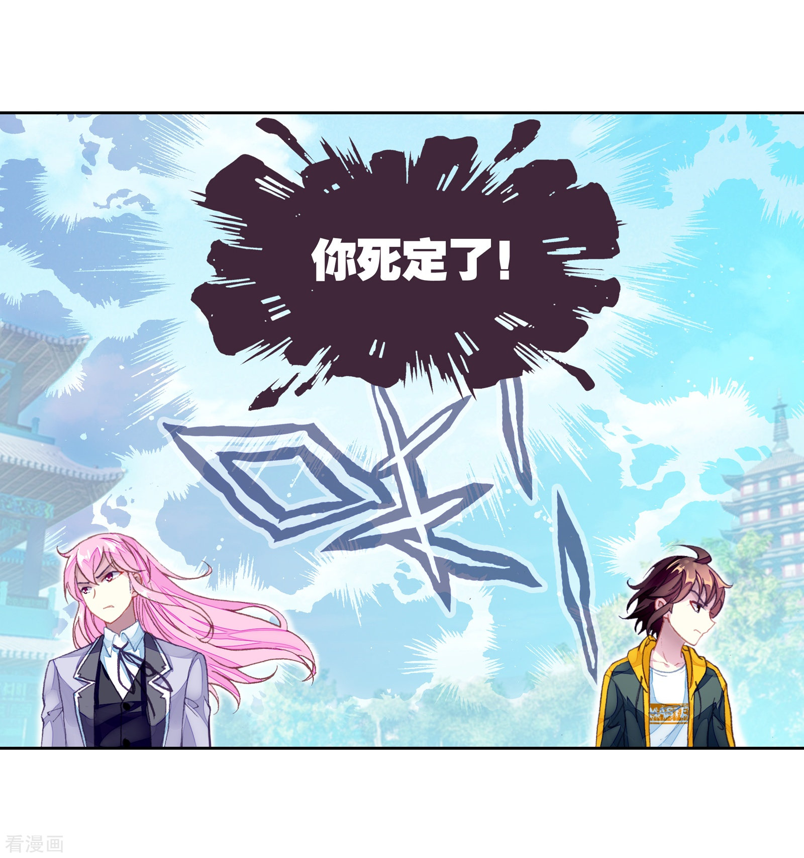 武动乾坤第252话 出发皇城2