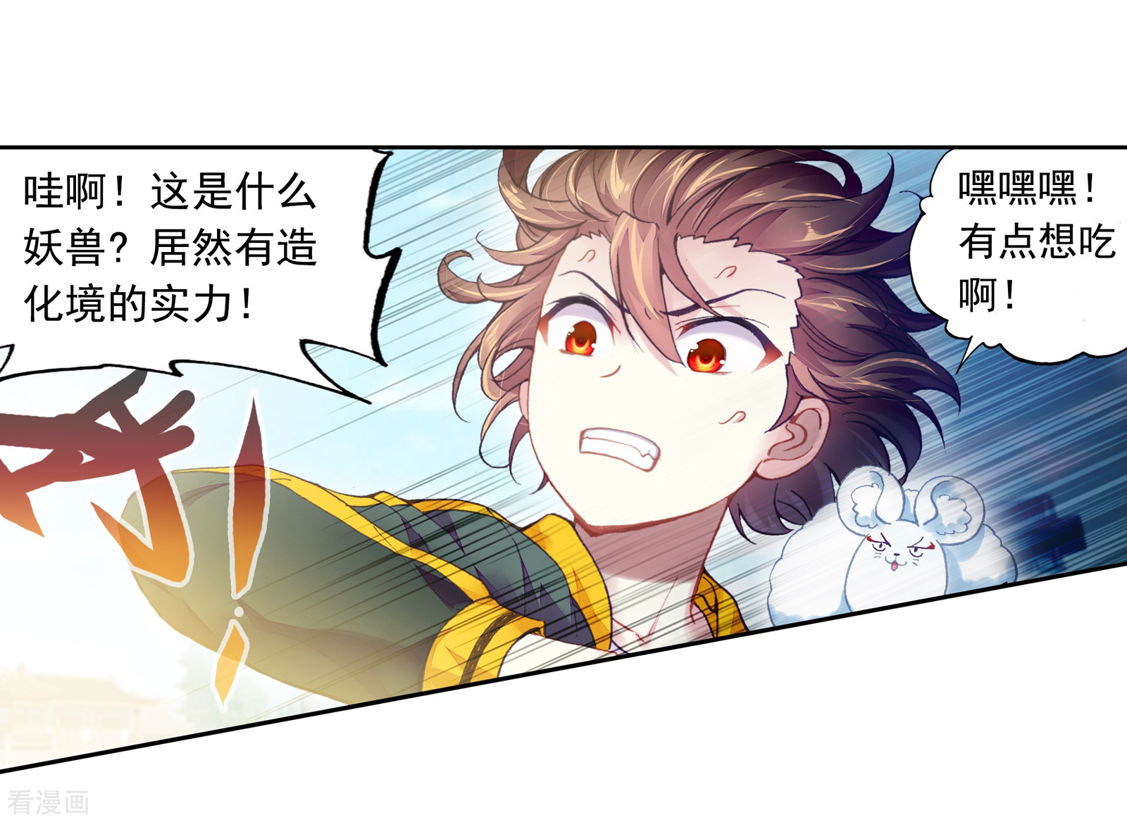 武动乾坤第252话 出发皇城2