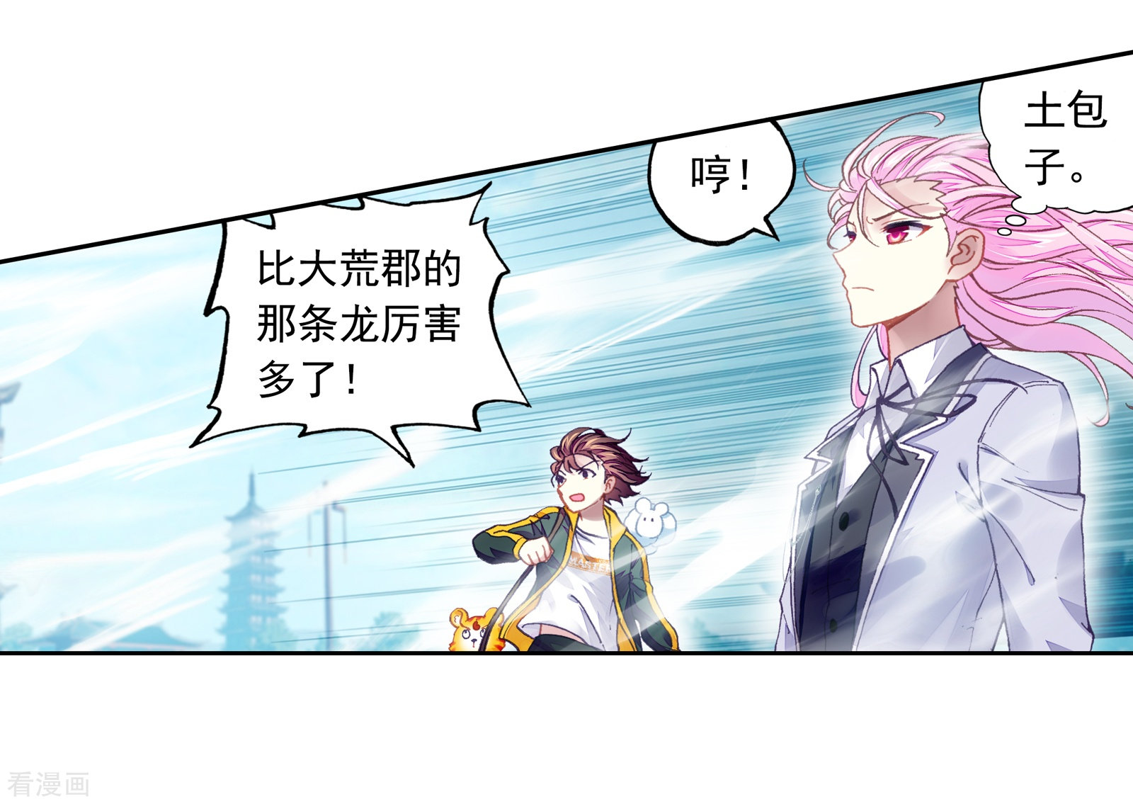 武动乾坤第252话 出发皇城2