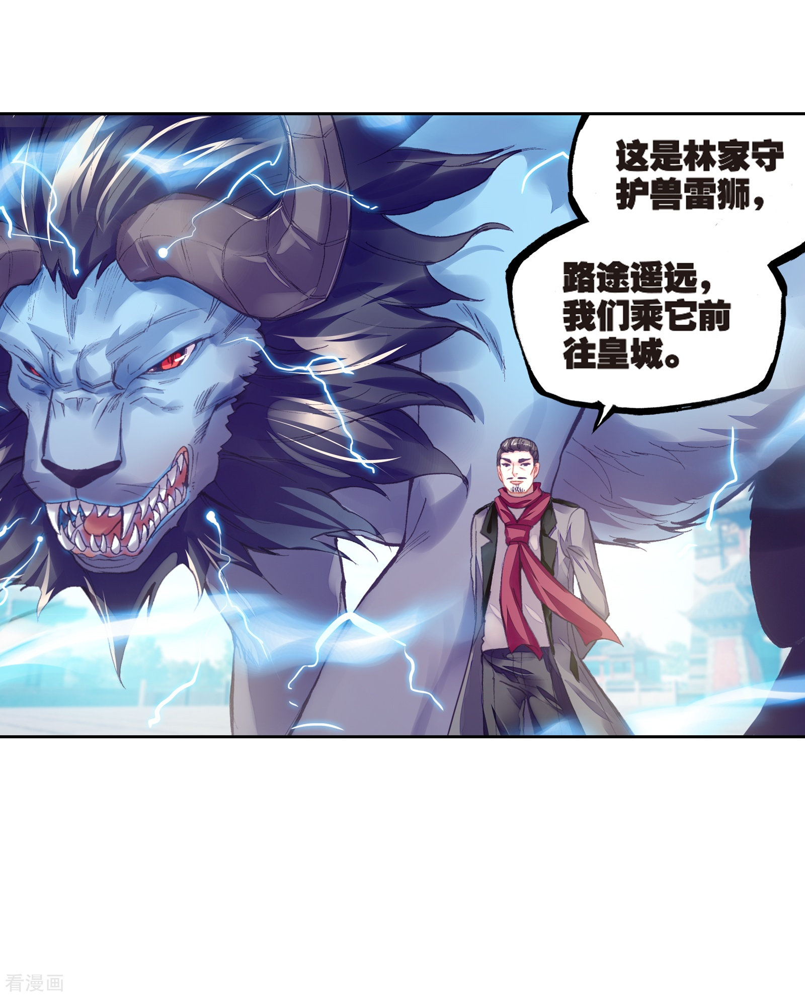 武动乾坤第252话 出发皇城2