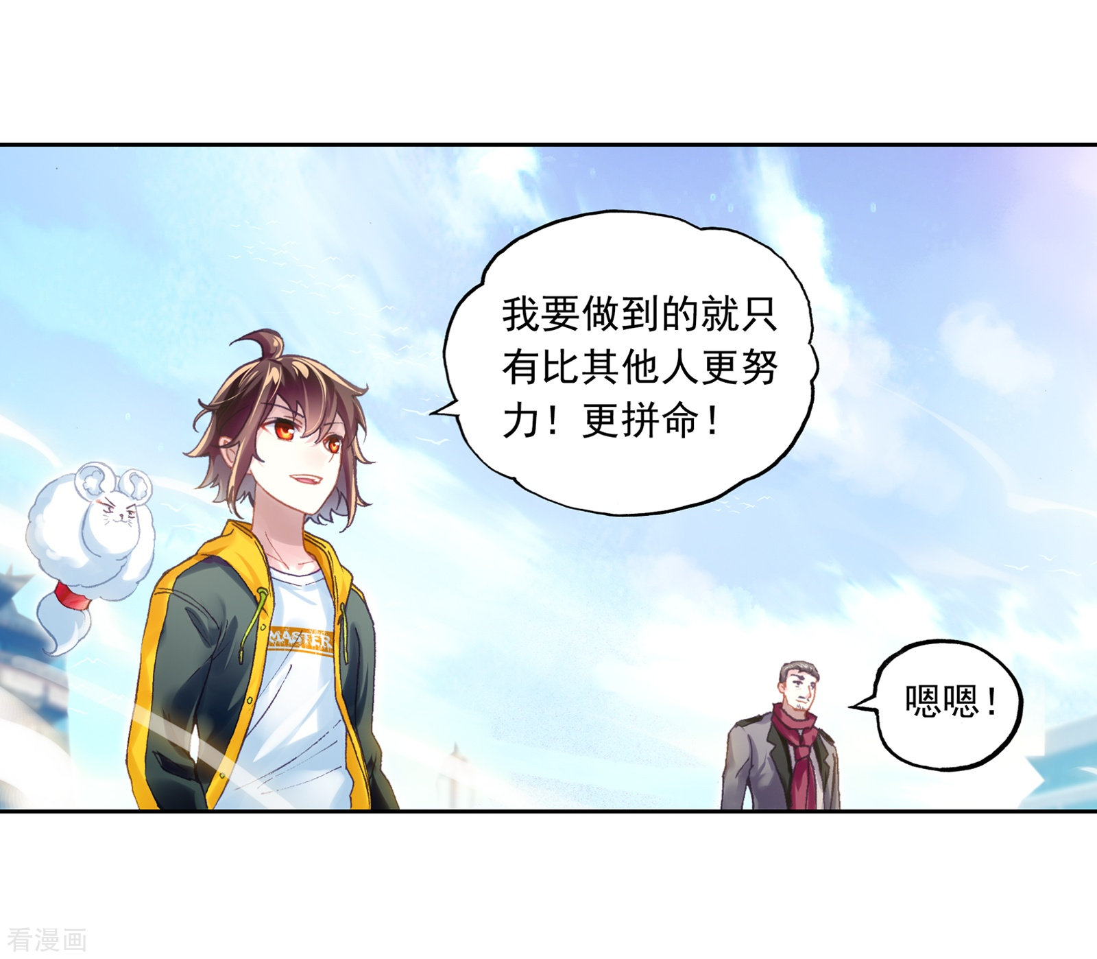 武动乾坤第252话 出发皇城2