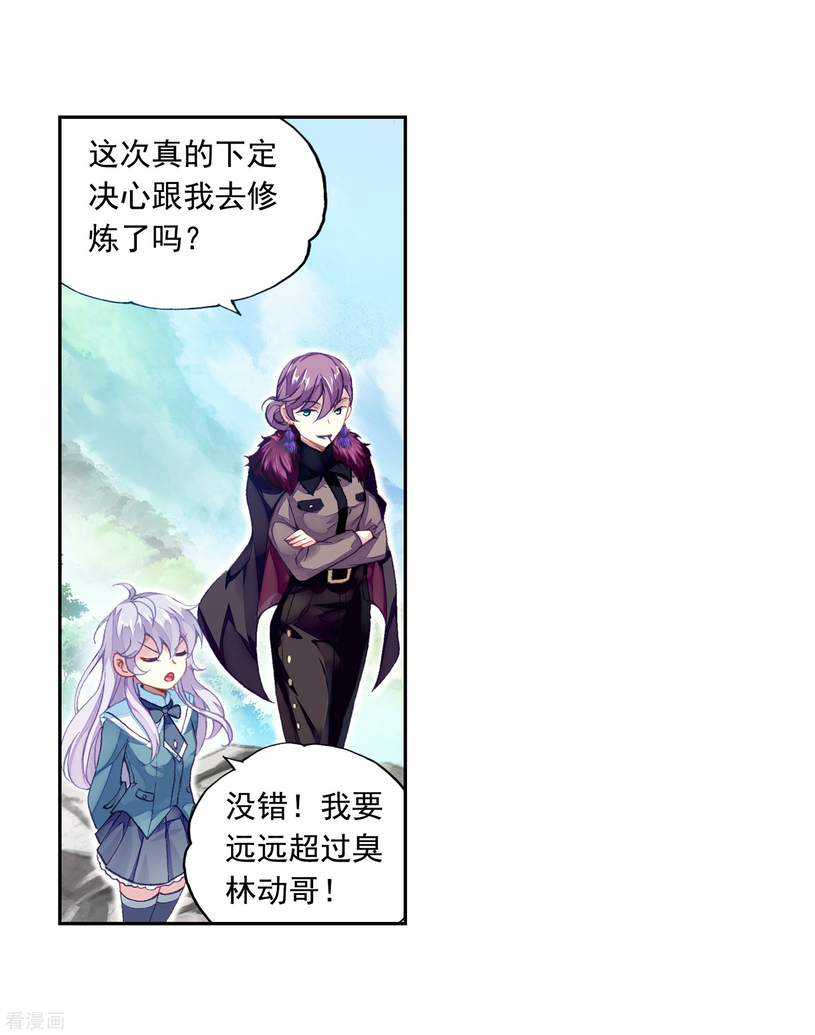 武动乾坤第253话 出发皇城3