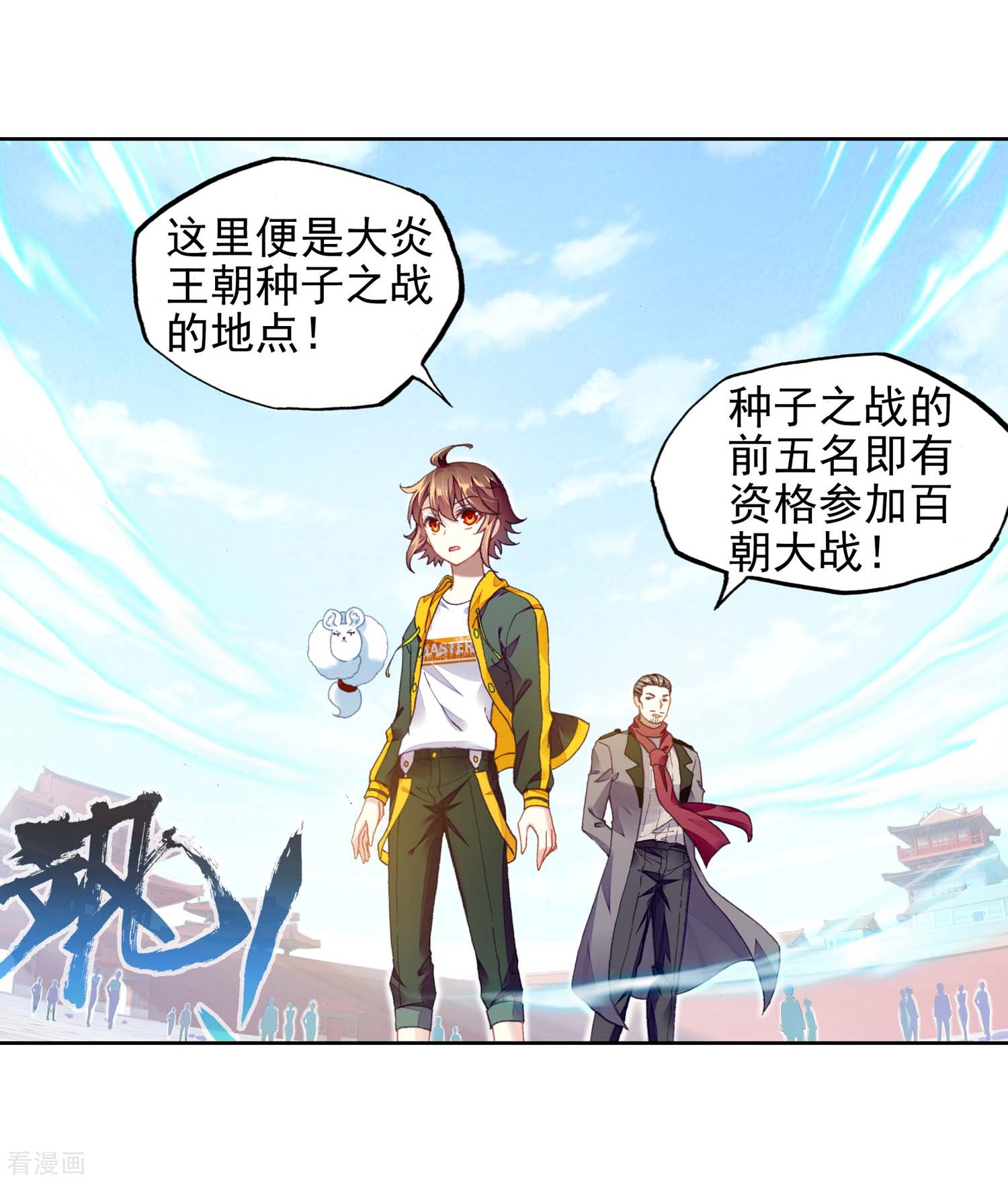 武动乾坤第254话 大炎皇城1