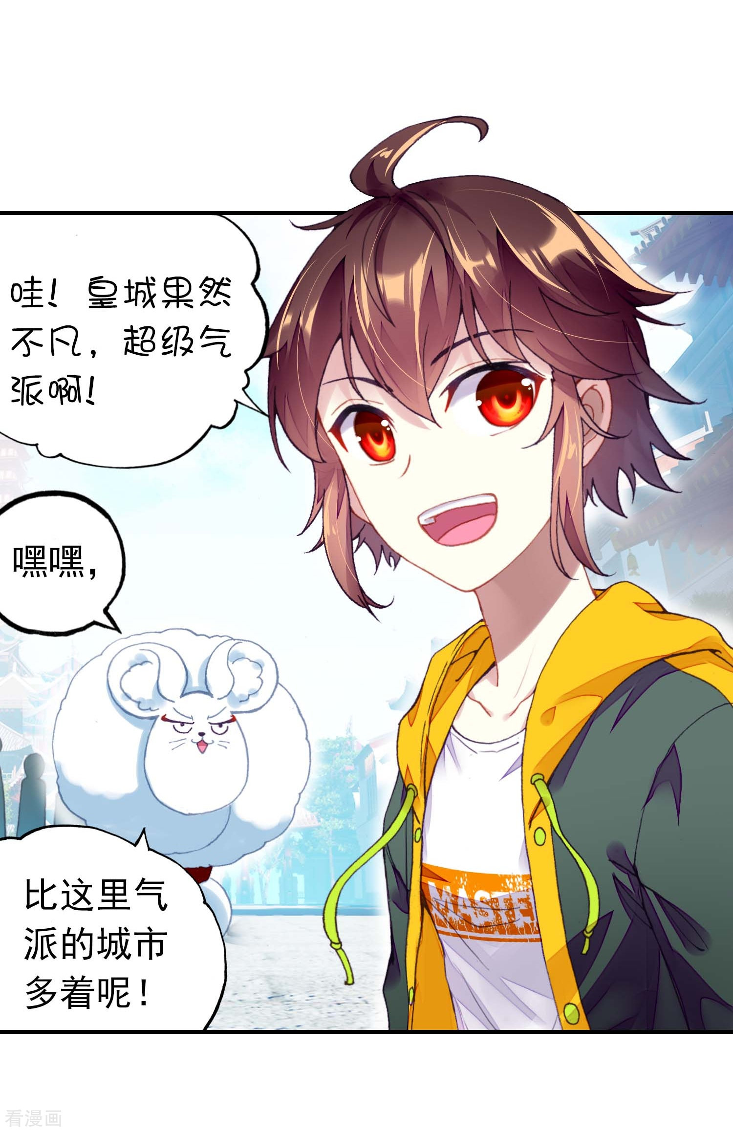 武动乾坤第254话 大炎皇城1