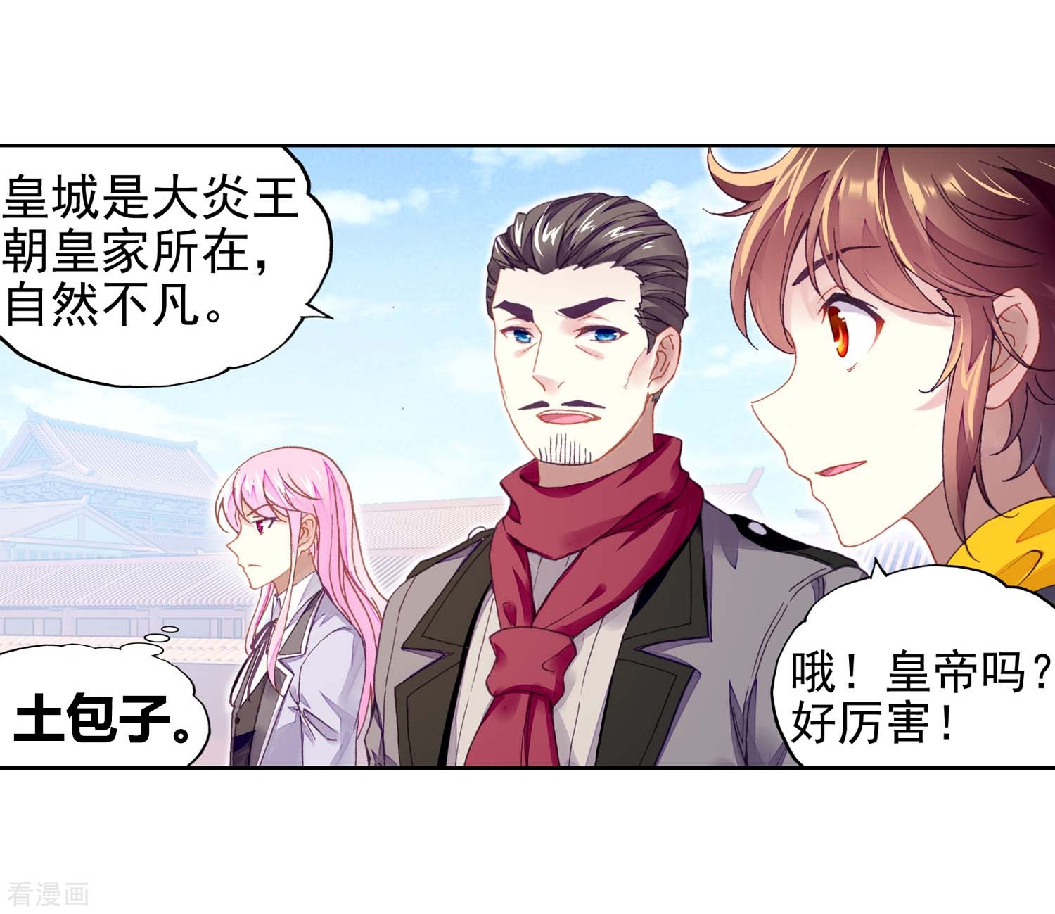 武动乾坤第254话 大炎皇城1