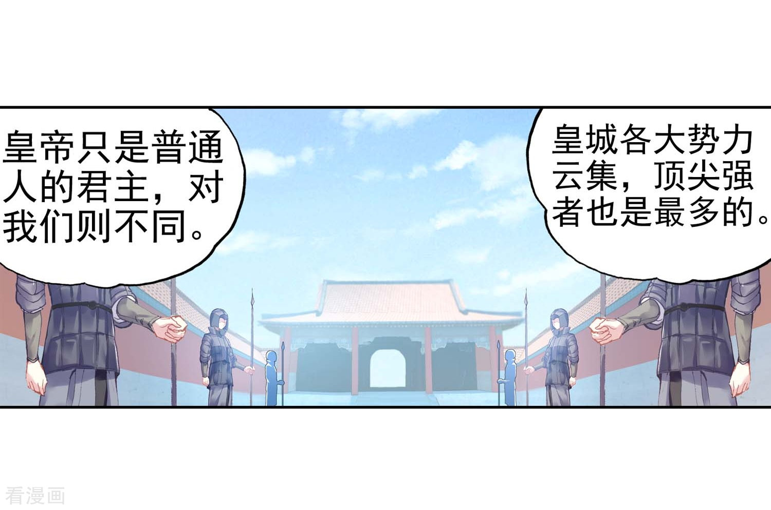 武动乾坤第254话 大炎皇城1