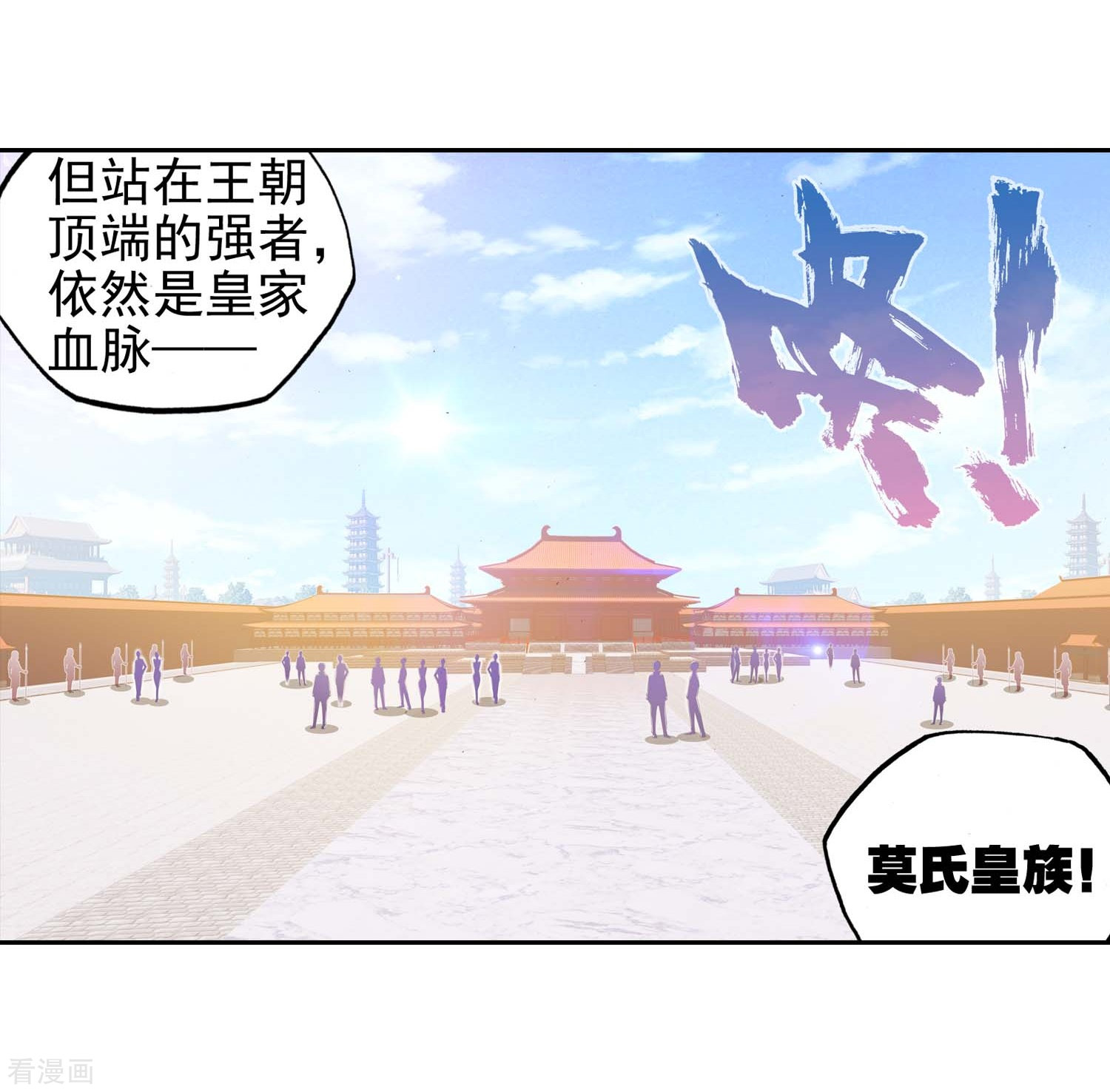 武动乾坤第254话 大炎皇城1