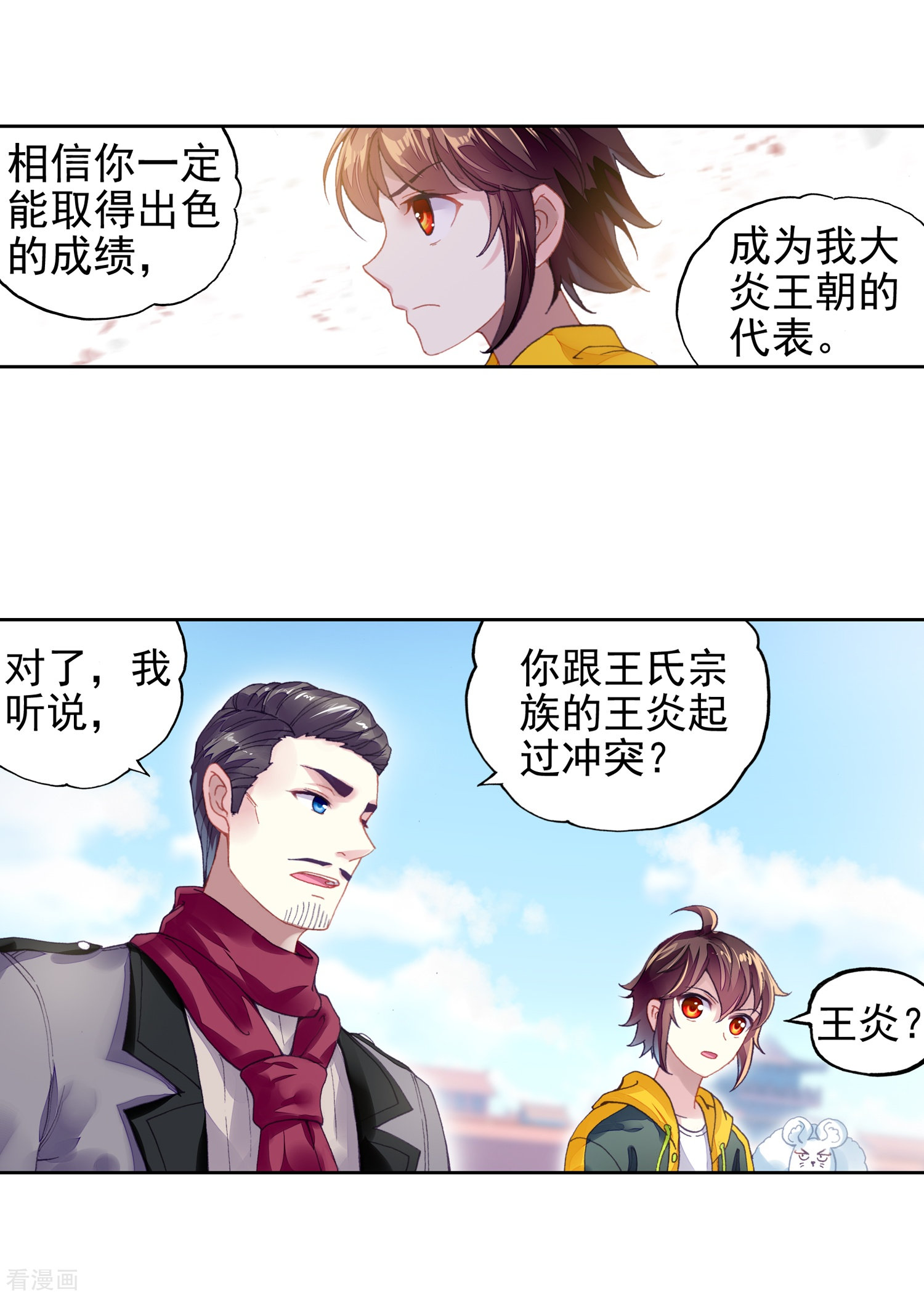 武动乾坤第255话 大炎皇城2