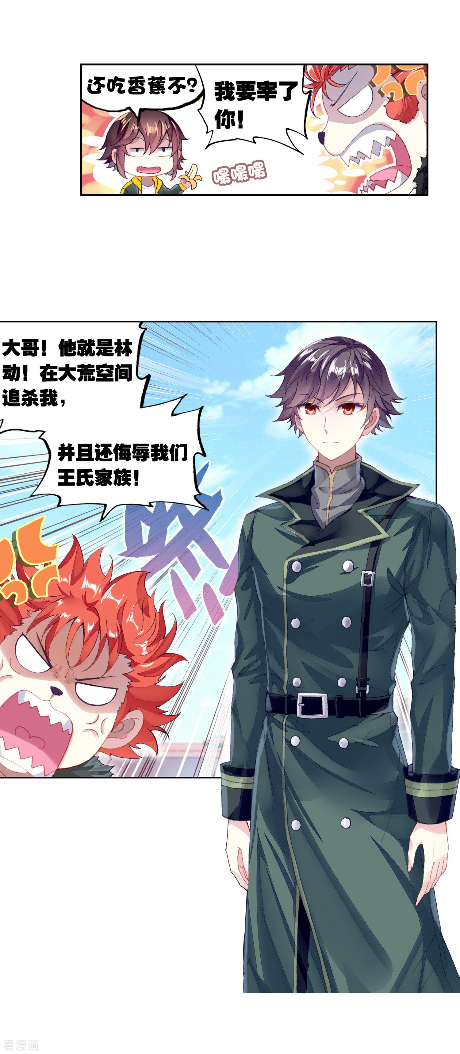 武动乾坤第256话 大炎皇城3