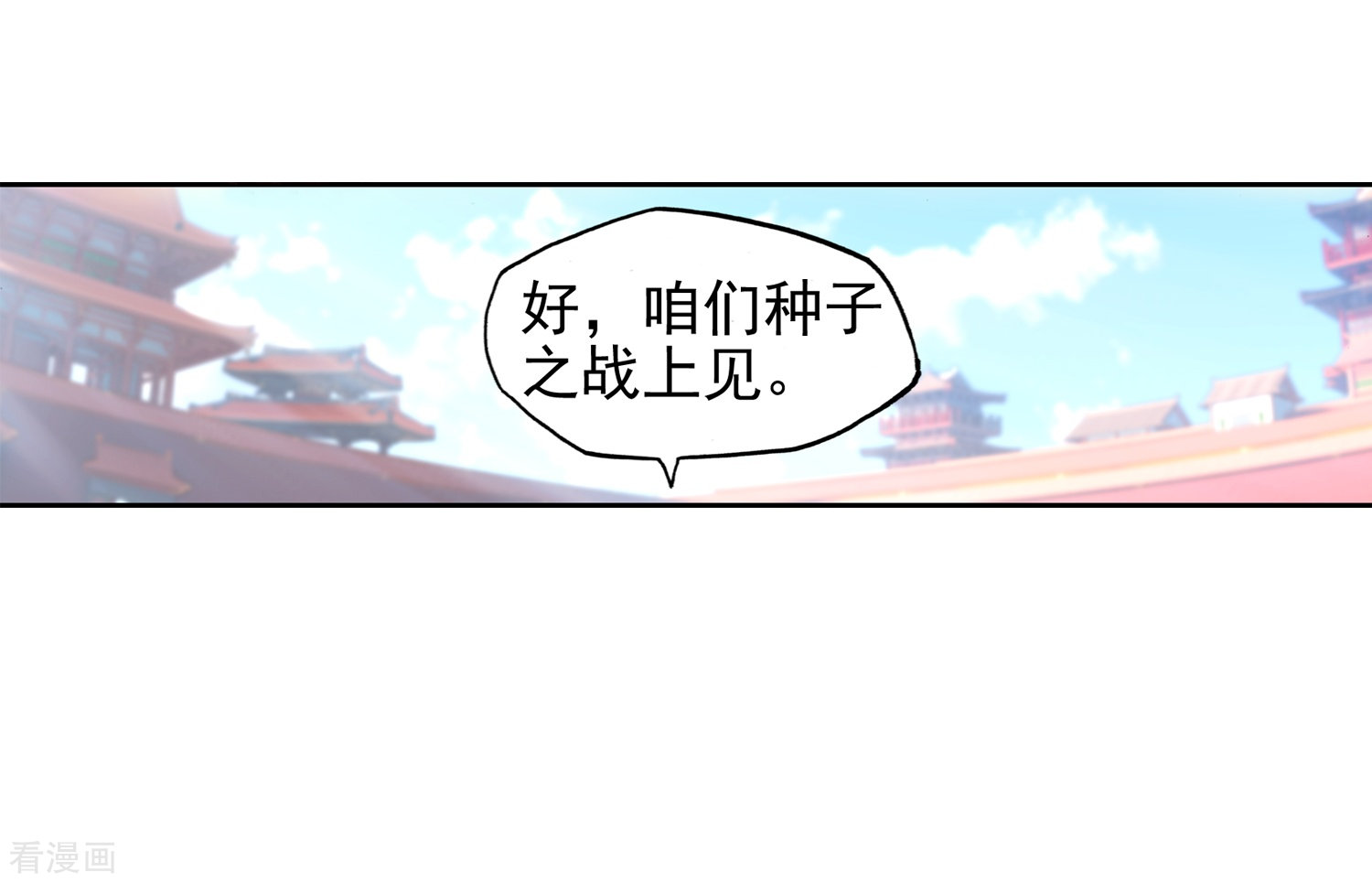 武动乾坤第256话 大炎皇城3