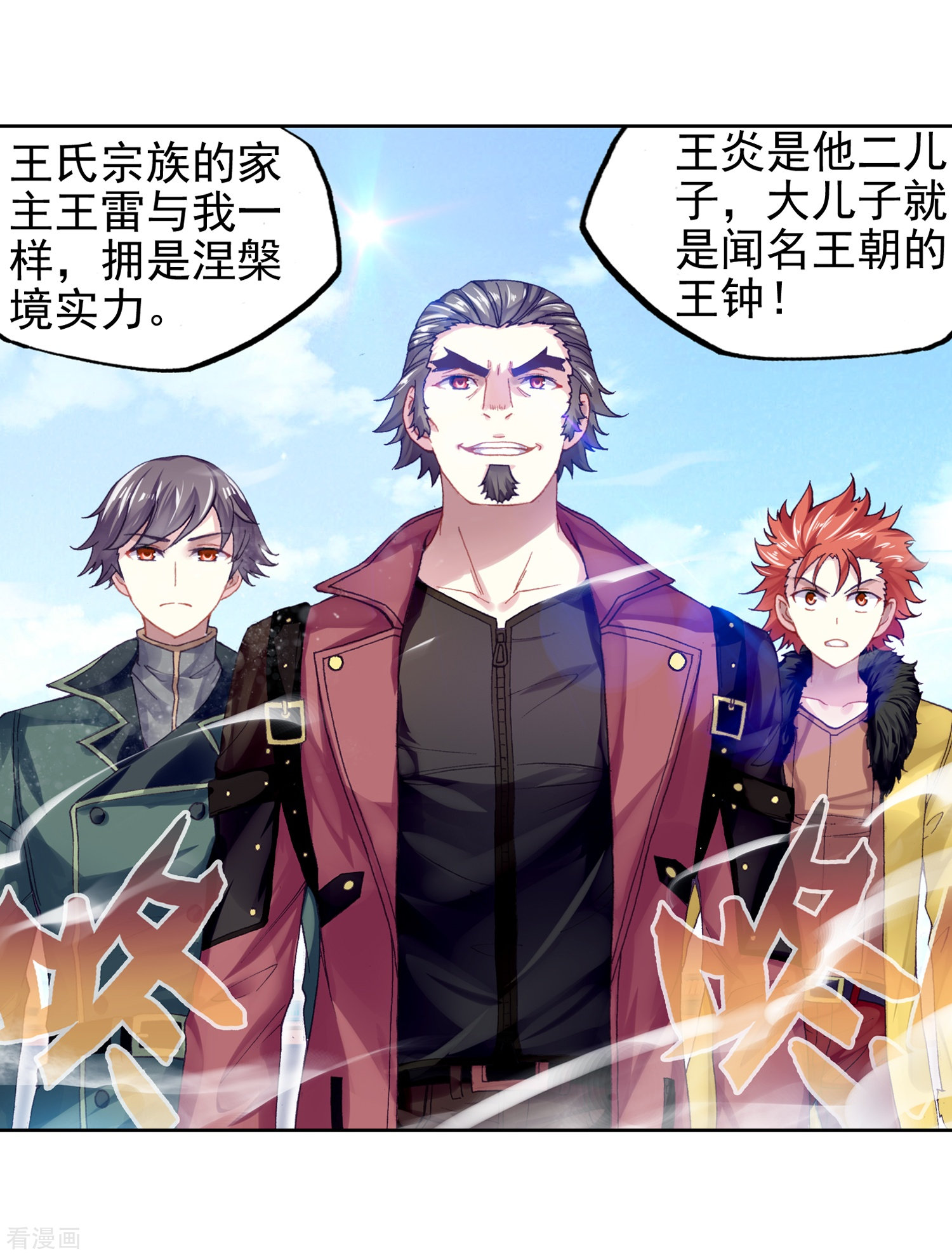 武动乾坤第256话 大炎皇城3