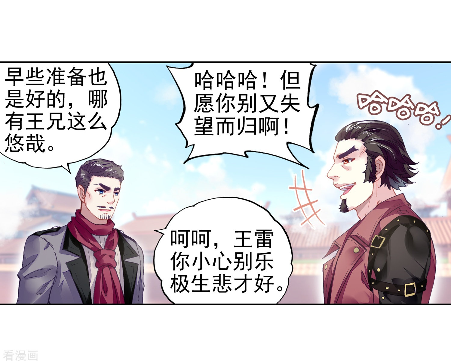 武动乾坤第256话 大炎皇城3