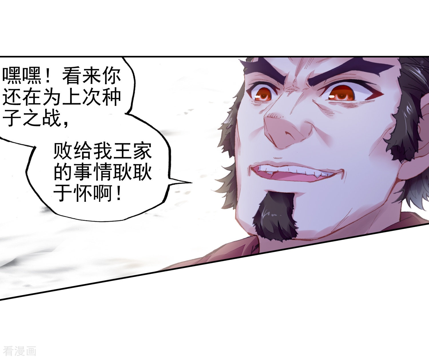 武动乾坤第256话 大炎皇城3