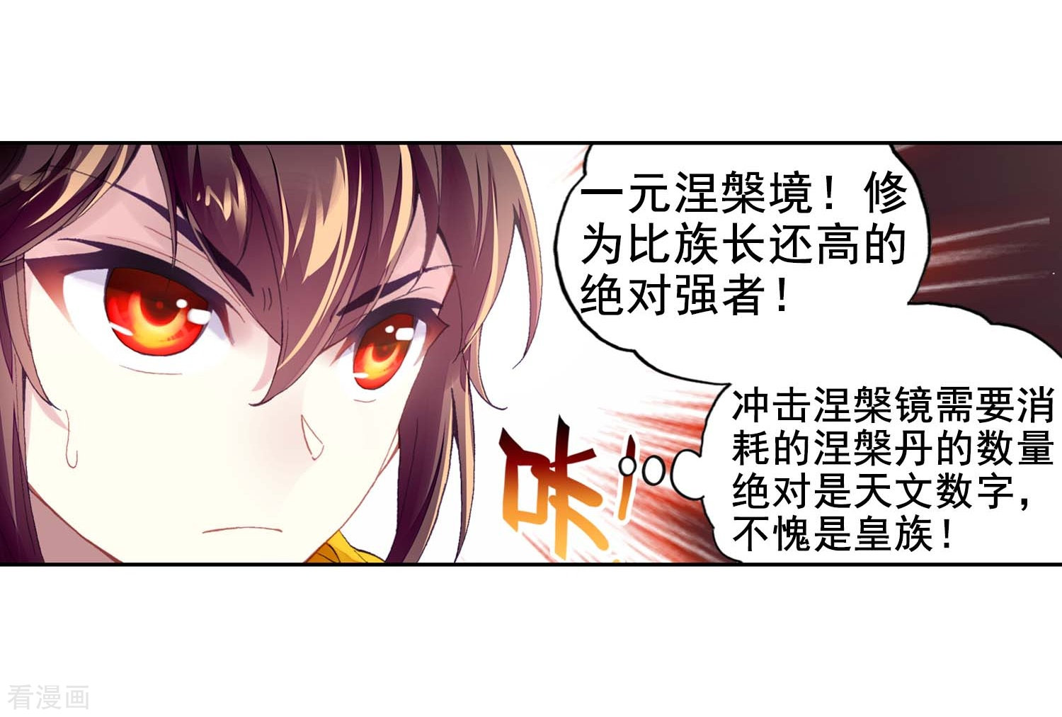 武动乾坤第257话 大炎皇室1