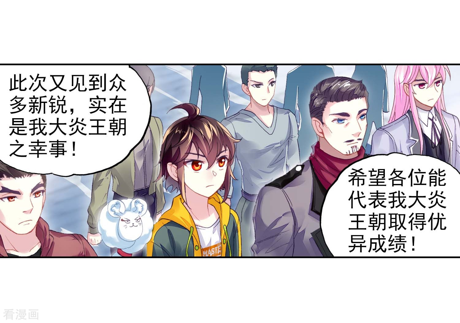 武动乾坤第257话 大炎皇室1