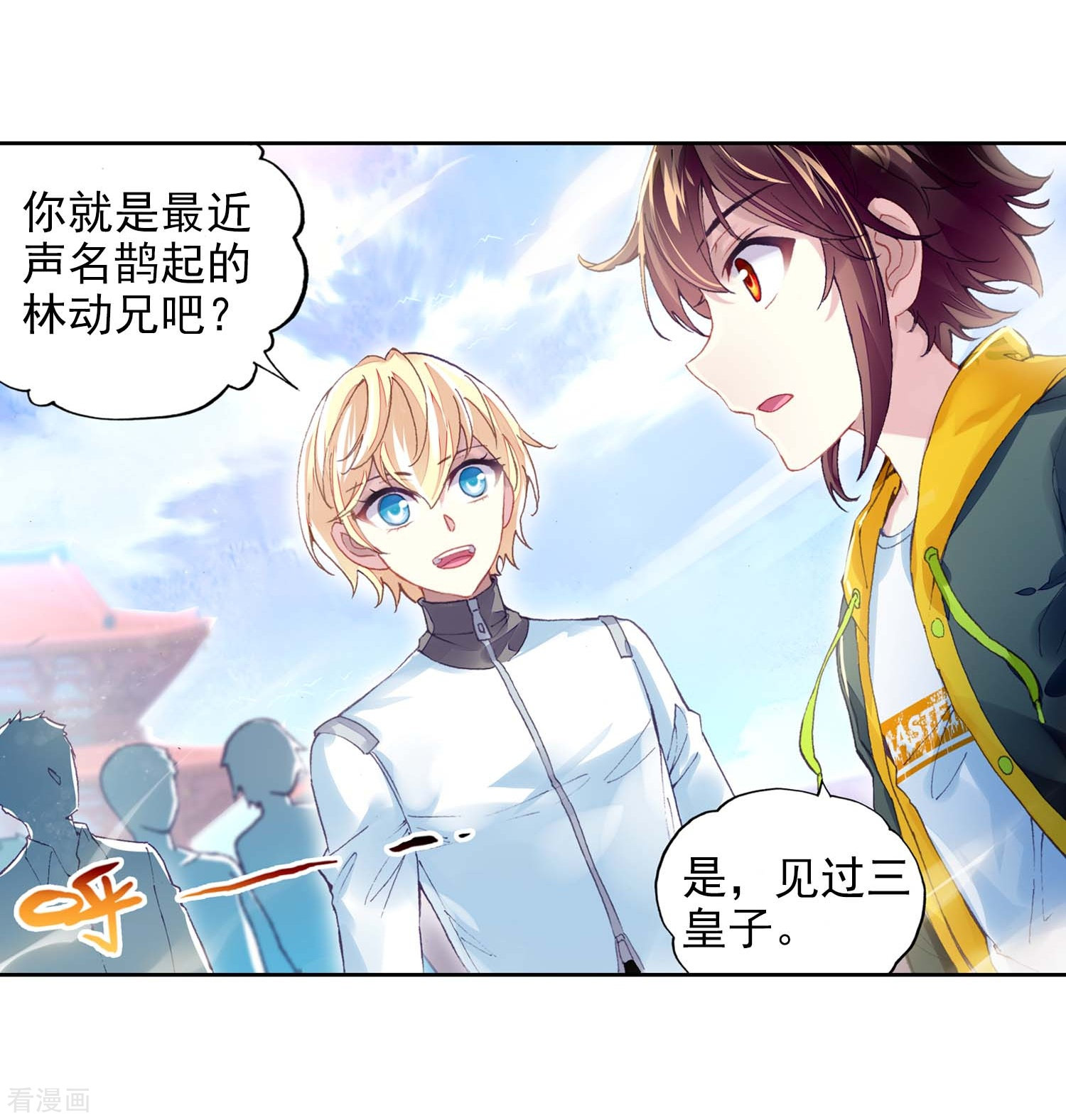 武动乾坤第257话 大炎皇室1