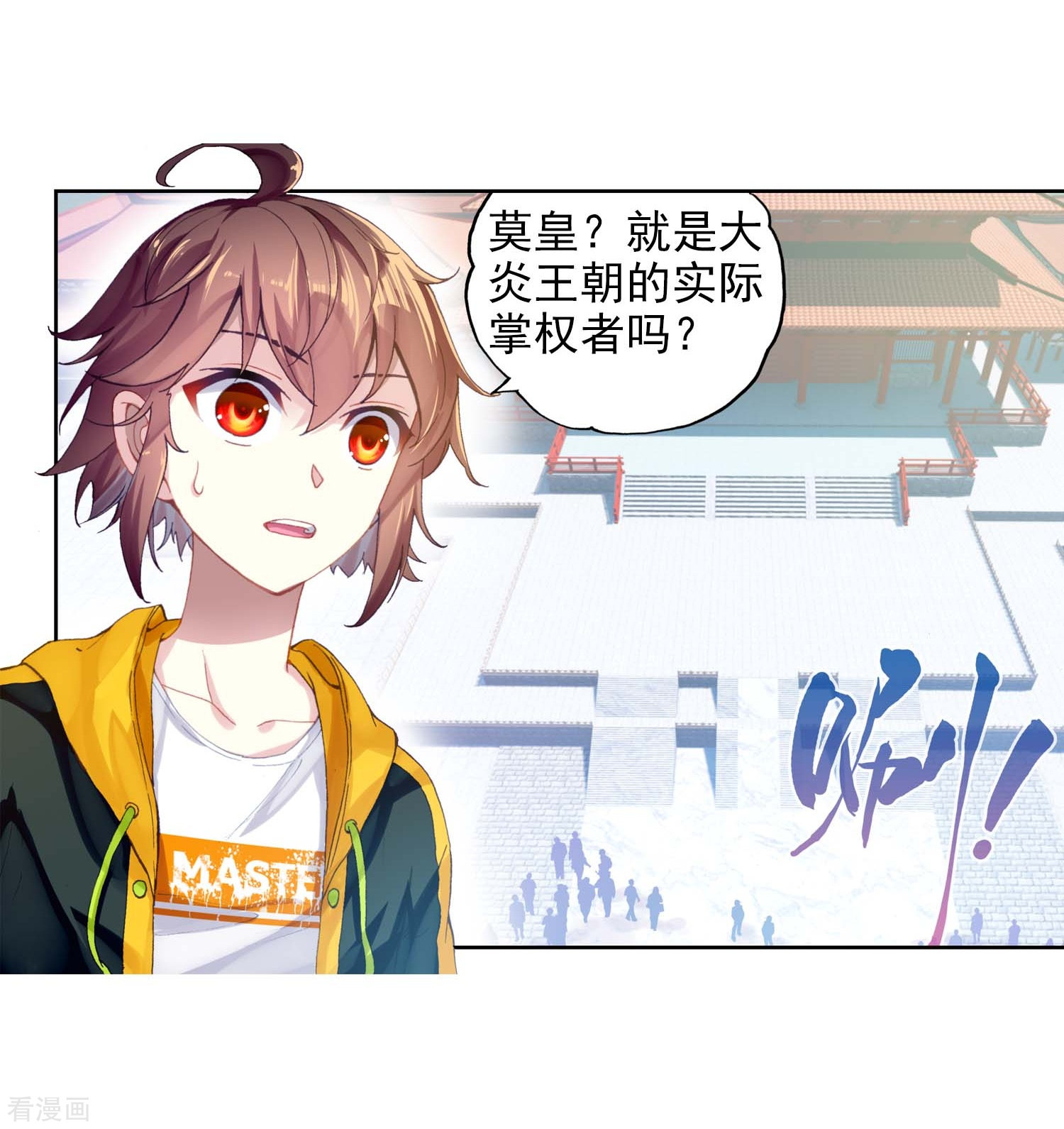 武动乾坤第257话 大炎皇室1