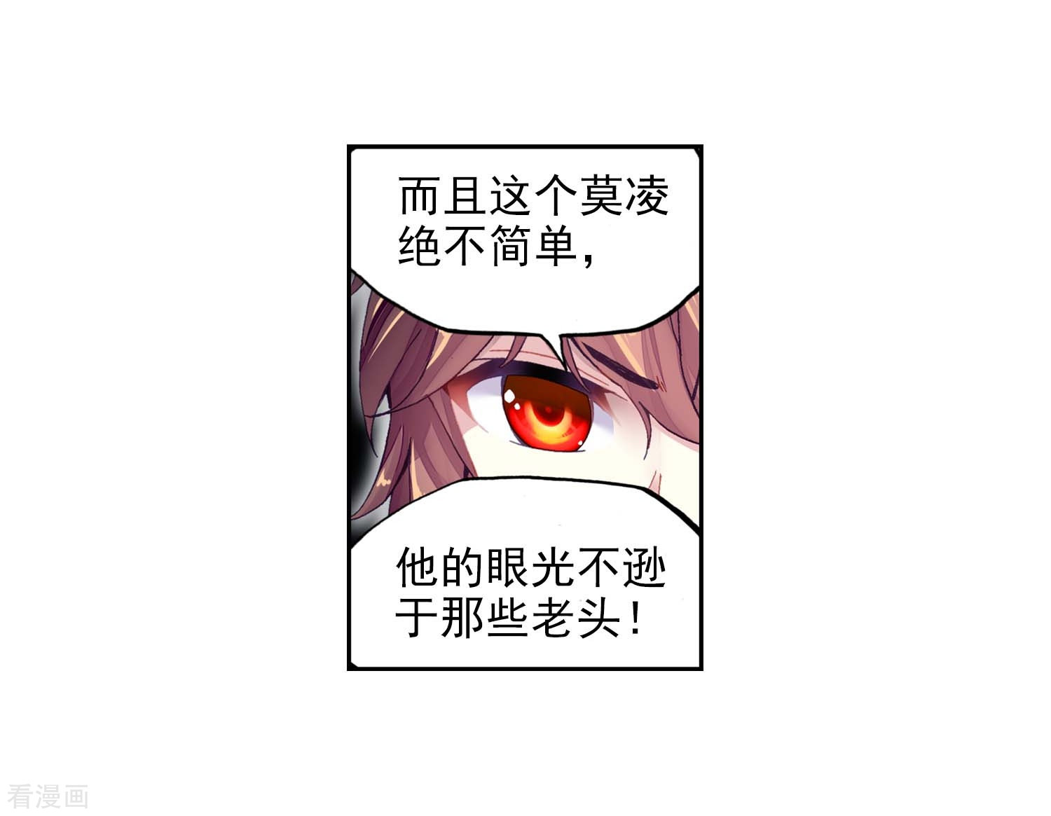 武动乾坤第258话 大炎皇室2