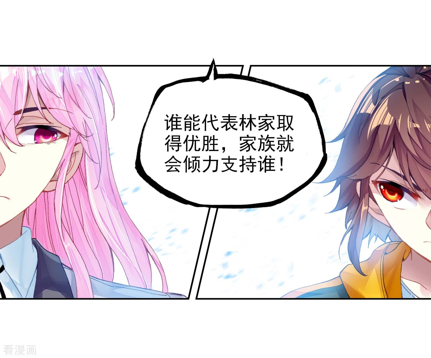 武动乾坤第259话 大炎皇室3