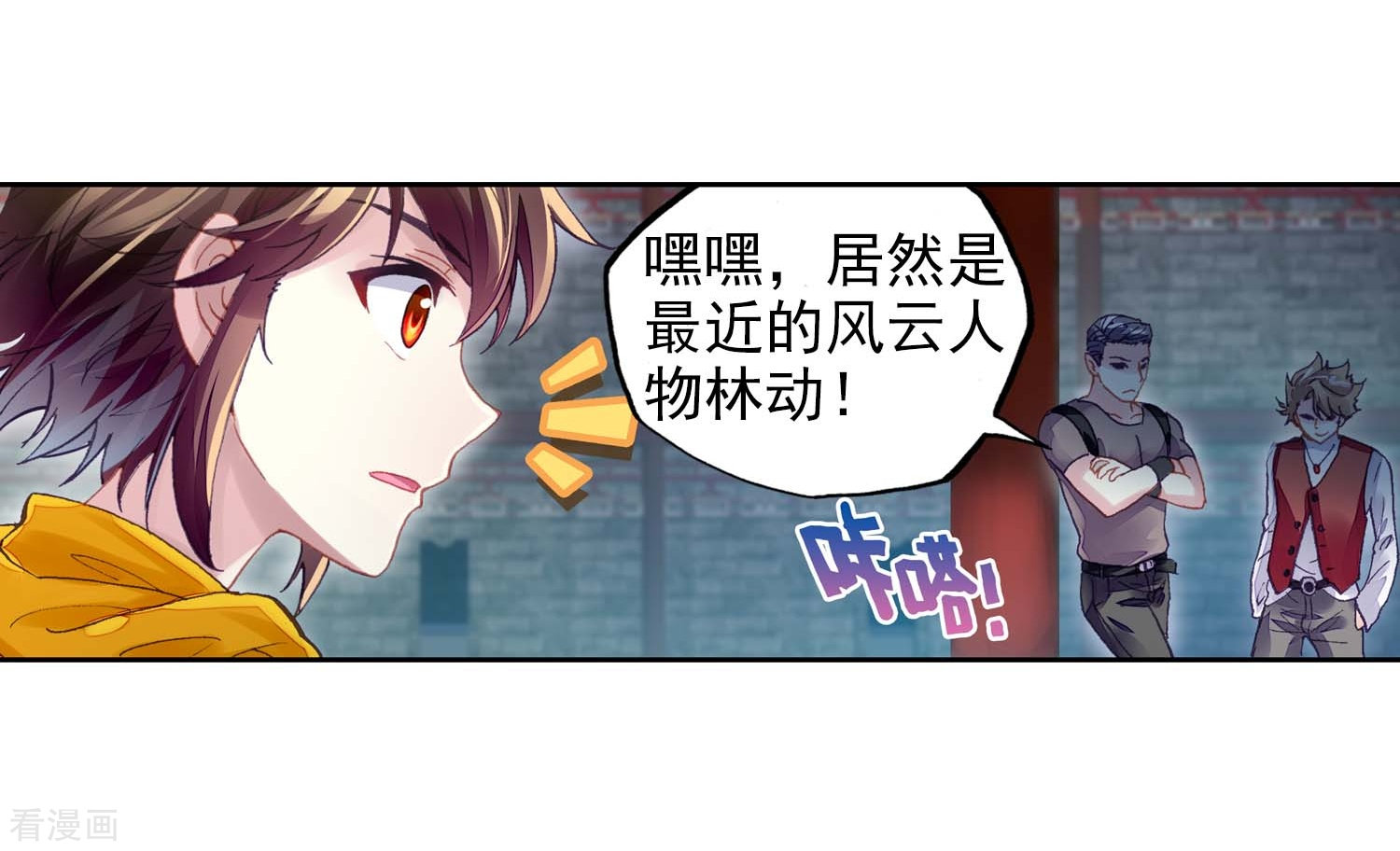 武动乾坤第259话 大炎皇室3