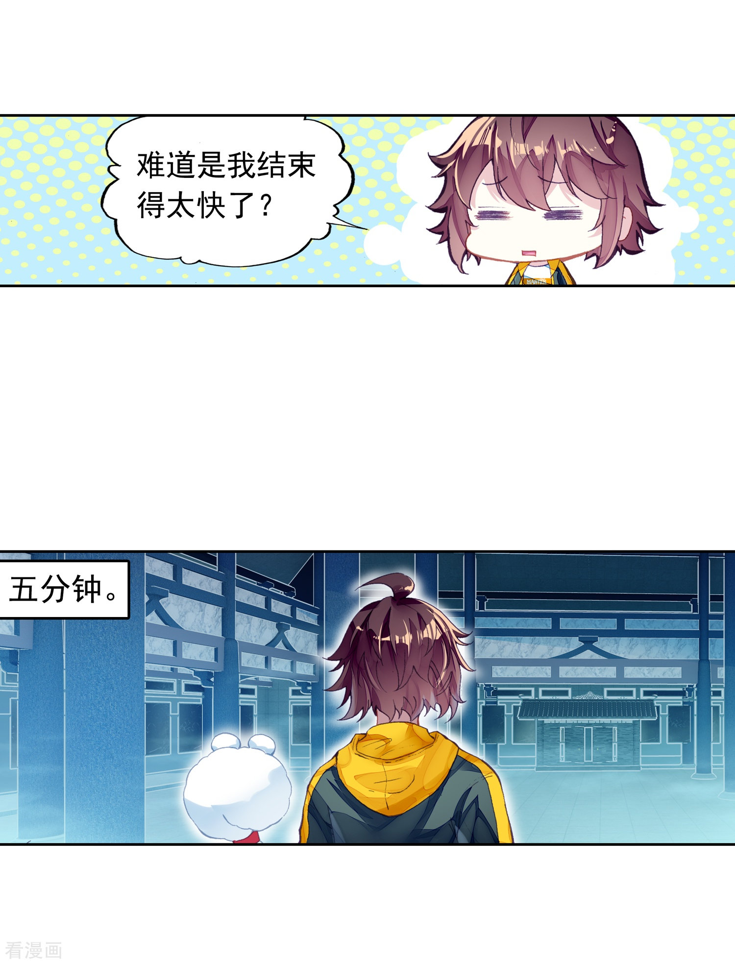 武动乾坤第262话 小试身手3