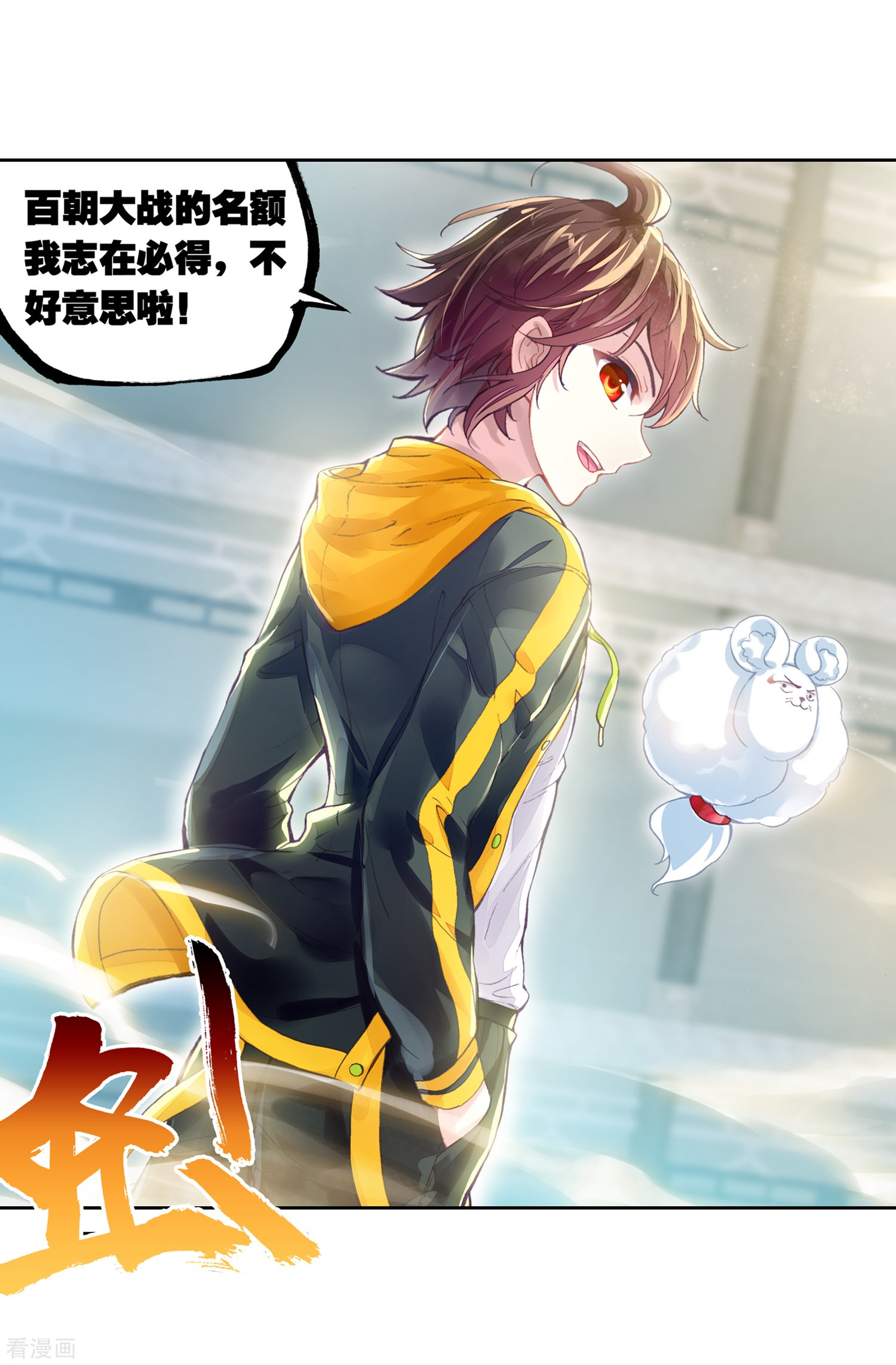 武动乾坤第262话 小试身手3