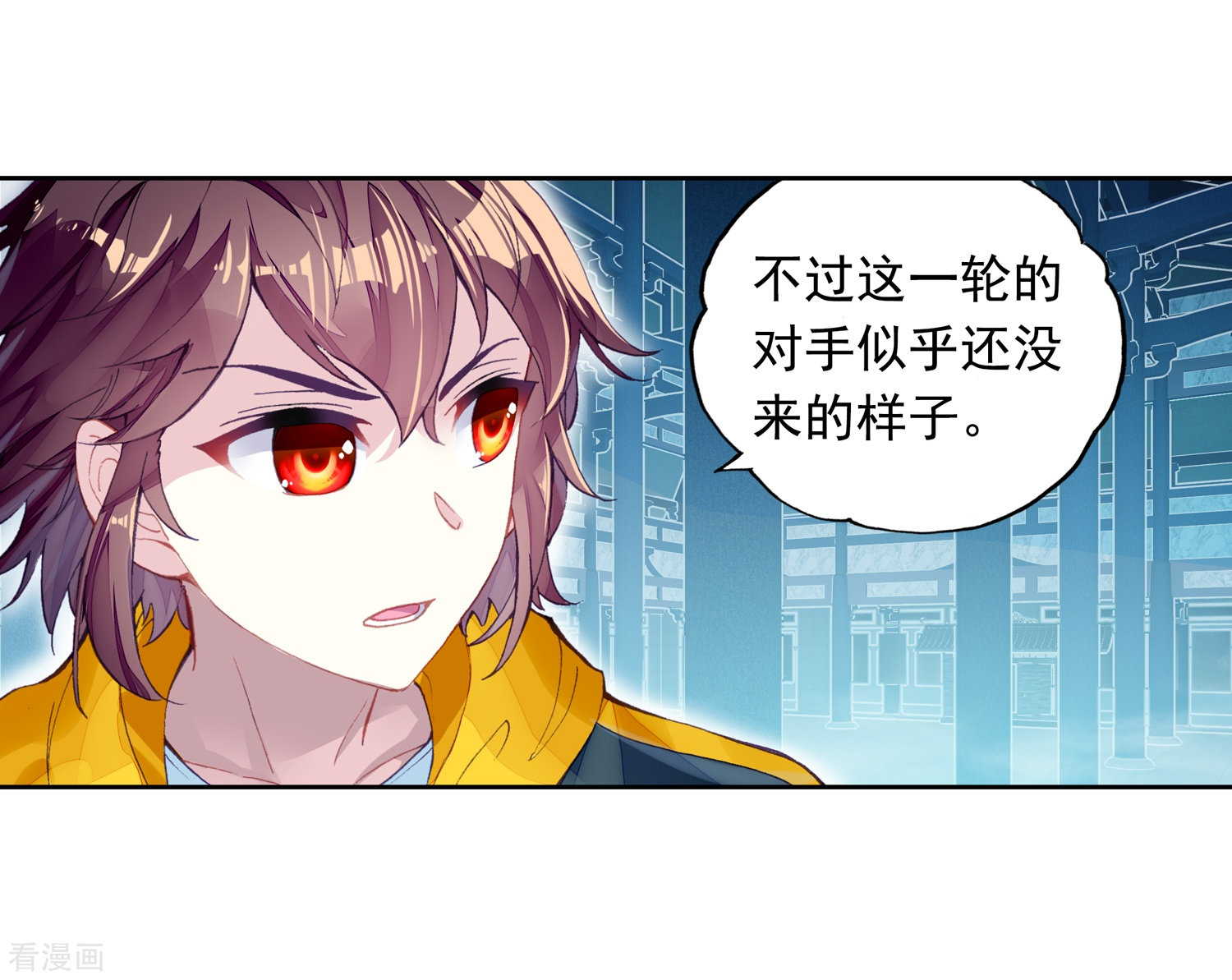 武动乾坤第262话 小试身手3