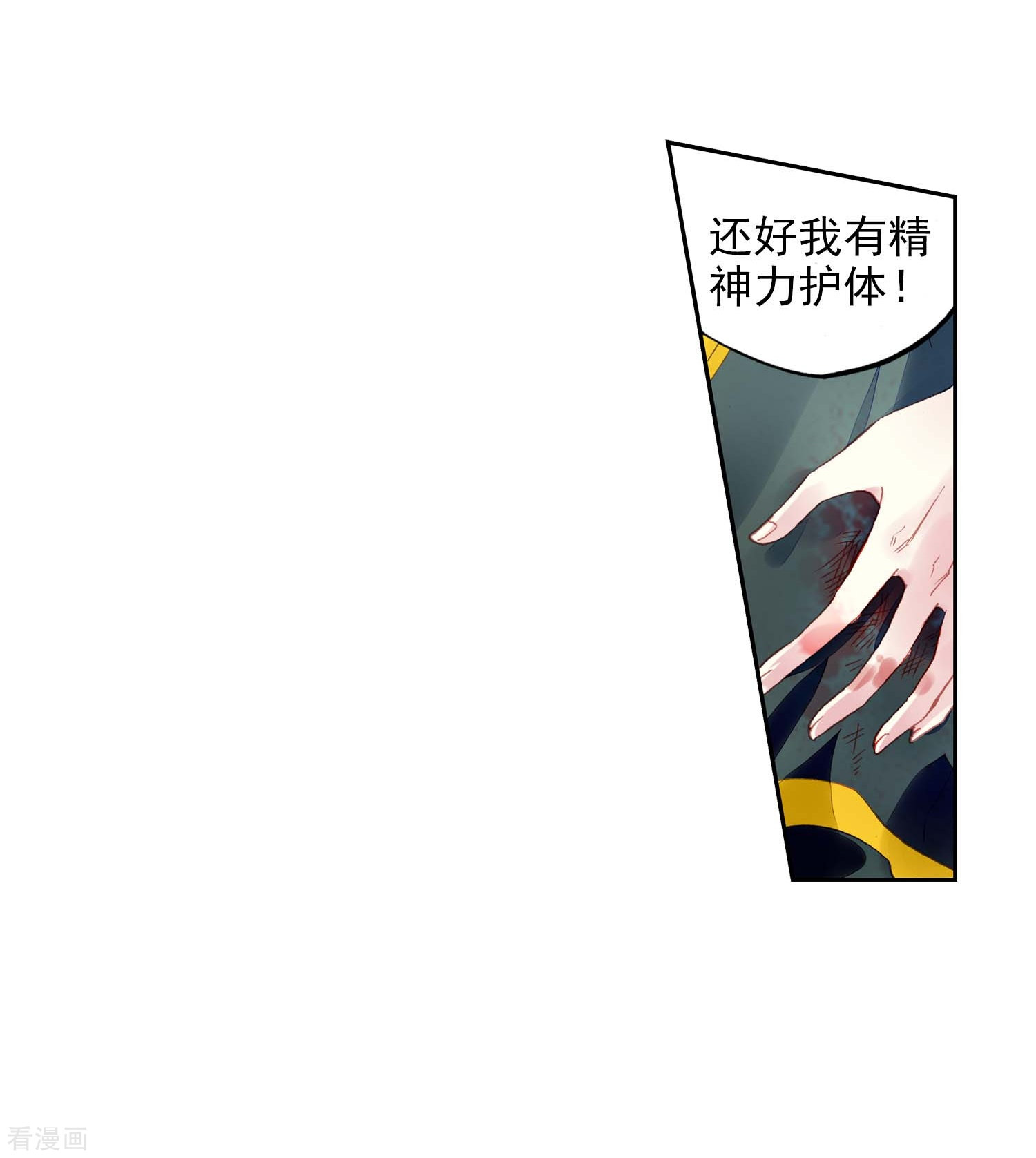 武动乾坤第264话 皇普影2