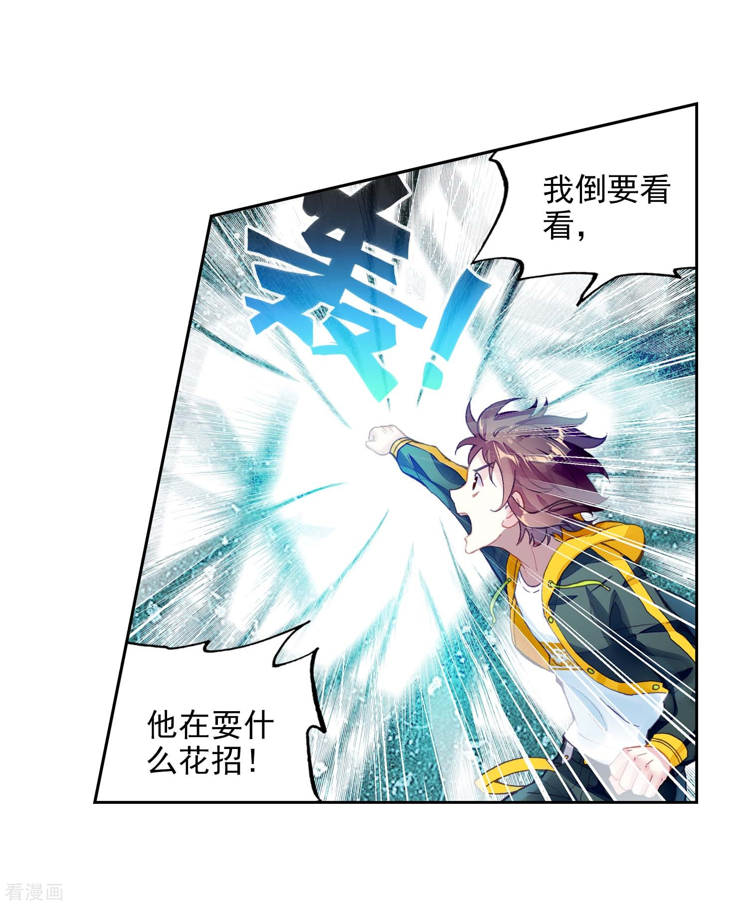 武动乾坤第264话 皇普影2