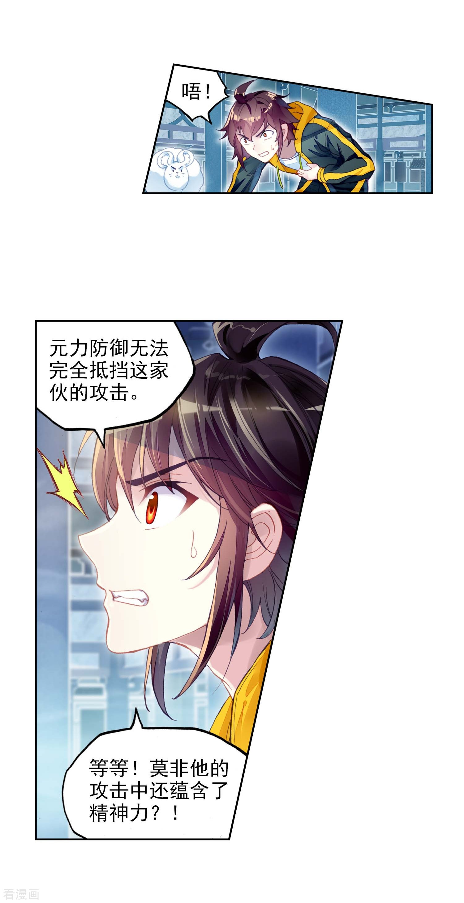 武动乾坤第265话 皇普影3