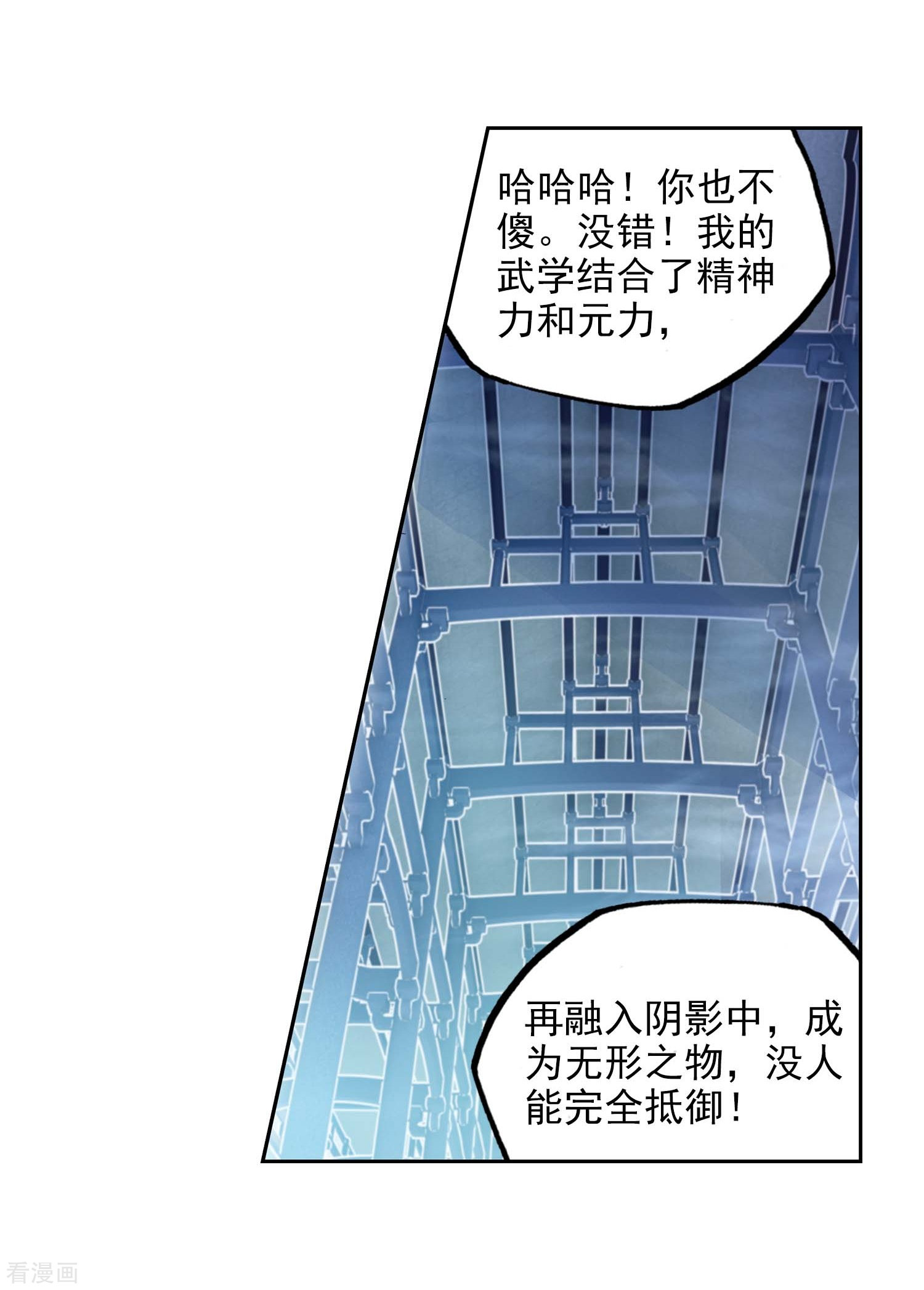 武动乾坤第265话 皇普影3
